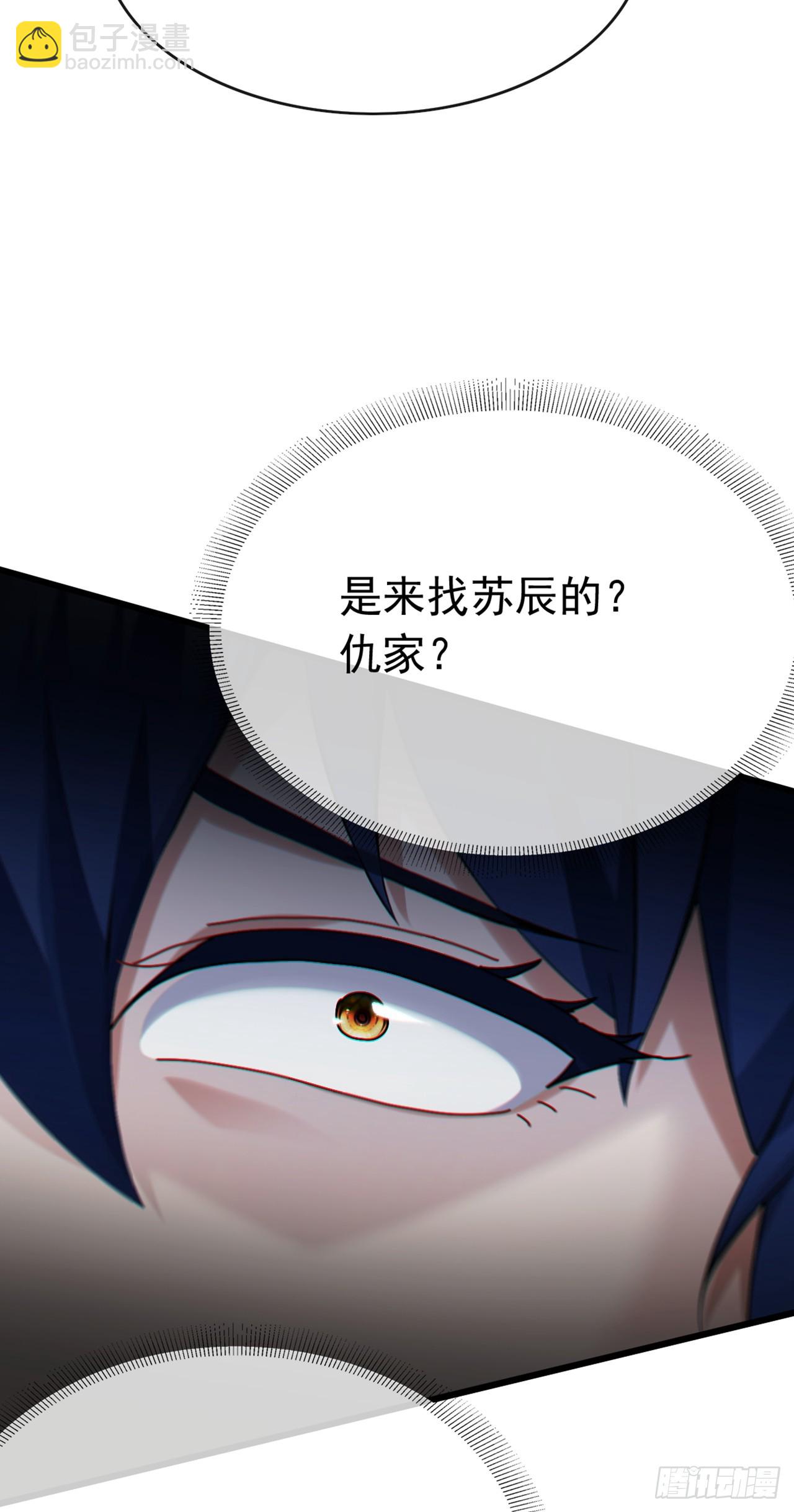 大佬下山：開局成爲男秘 - 第69話 蘇辰的仇家？！ - 6