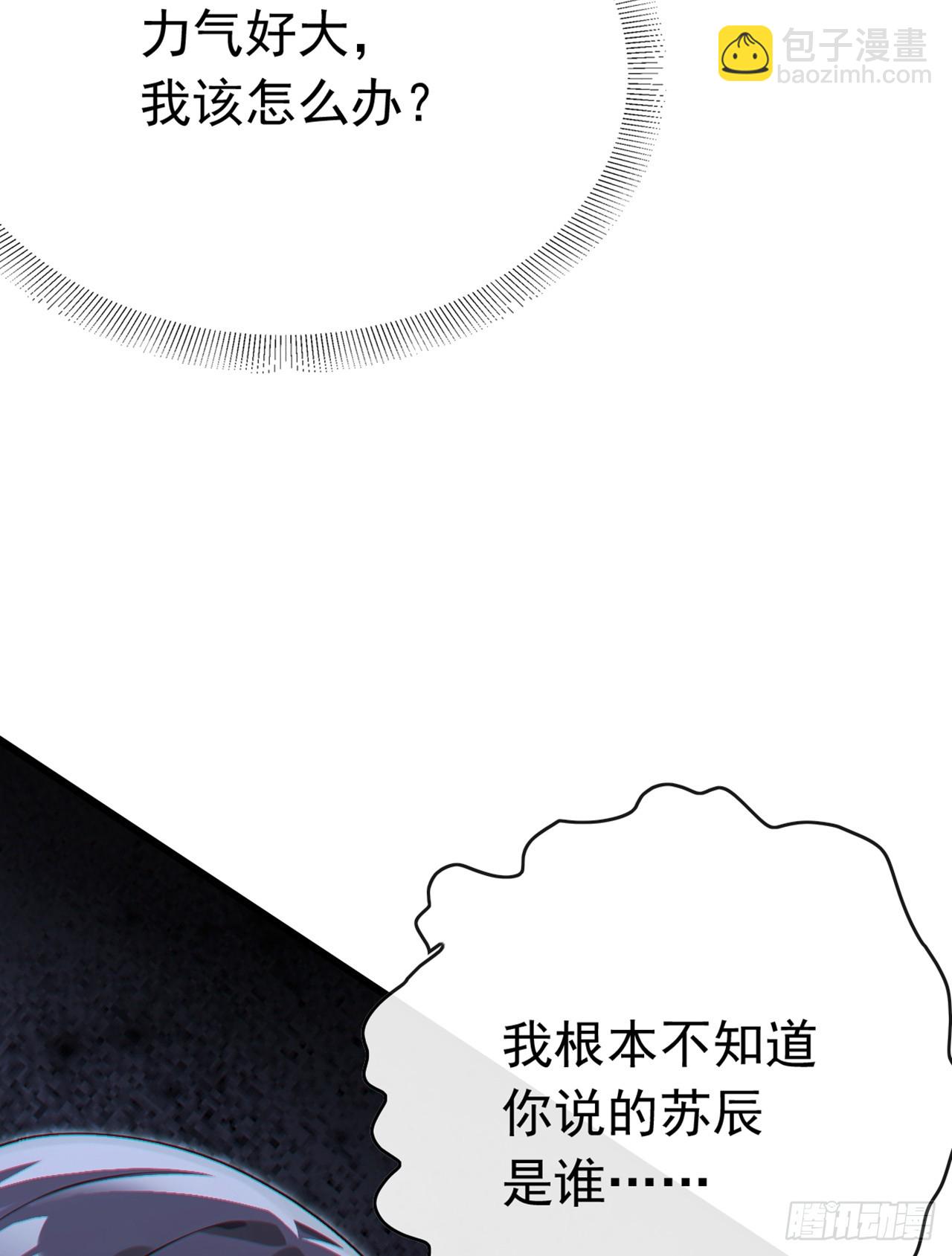大佬下山：開局成爲男秘 - 第69話 蘇辰的仇家？！ - 7