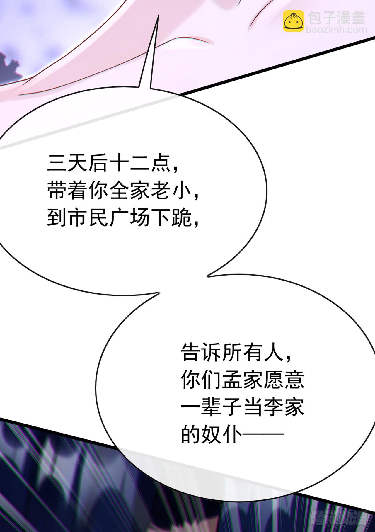 大佬下山：開局成爲男秘 - 第69話 蘇辰的仇家？！ - 1