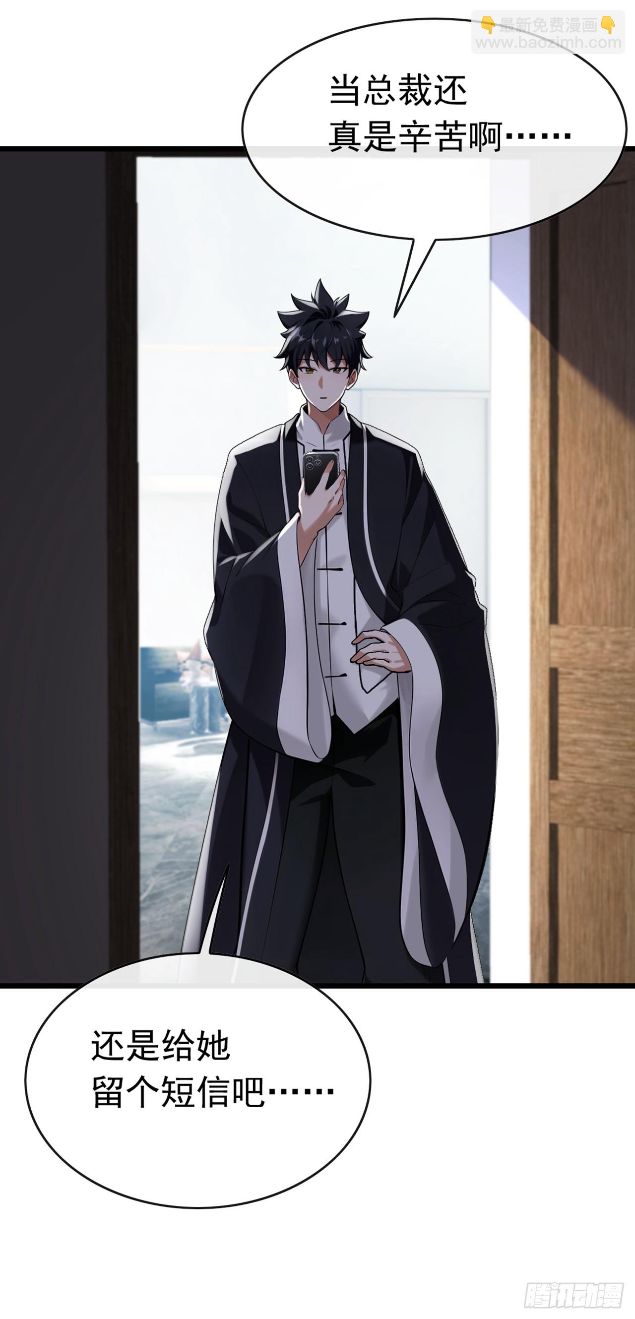 大佬下山：開局成爲男秘 - 第69話 蘇辰的仇家？！ - 7