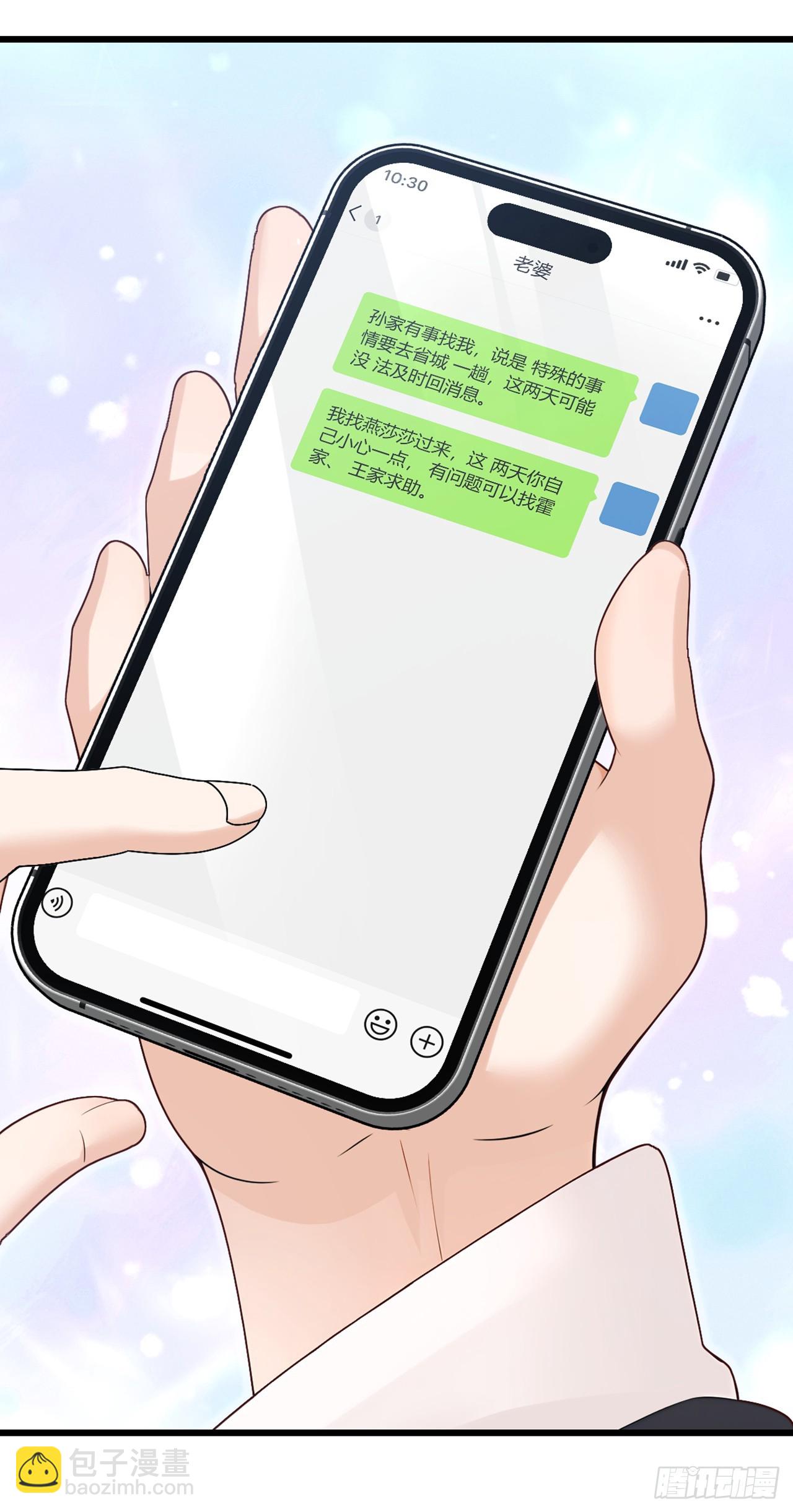 大佬下山：開局成爲男秘 - 第69話 蘇辰的仇家？！ - 1