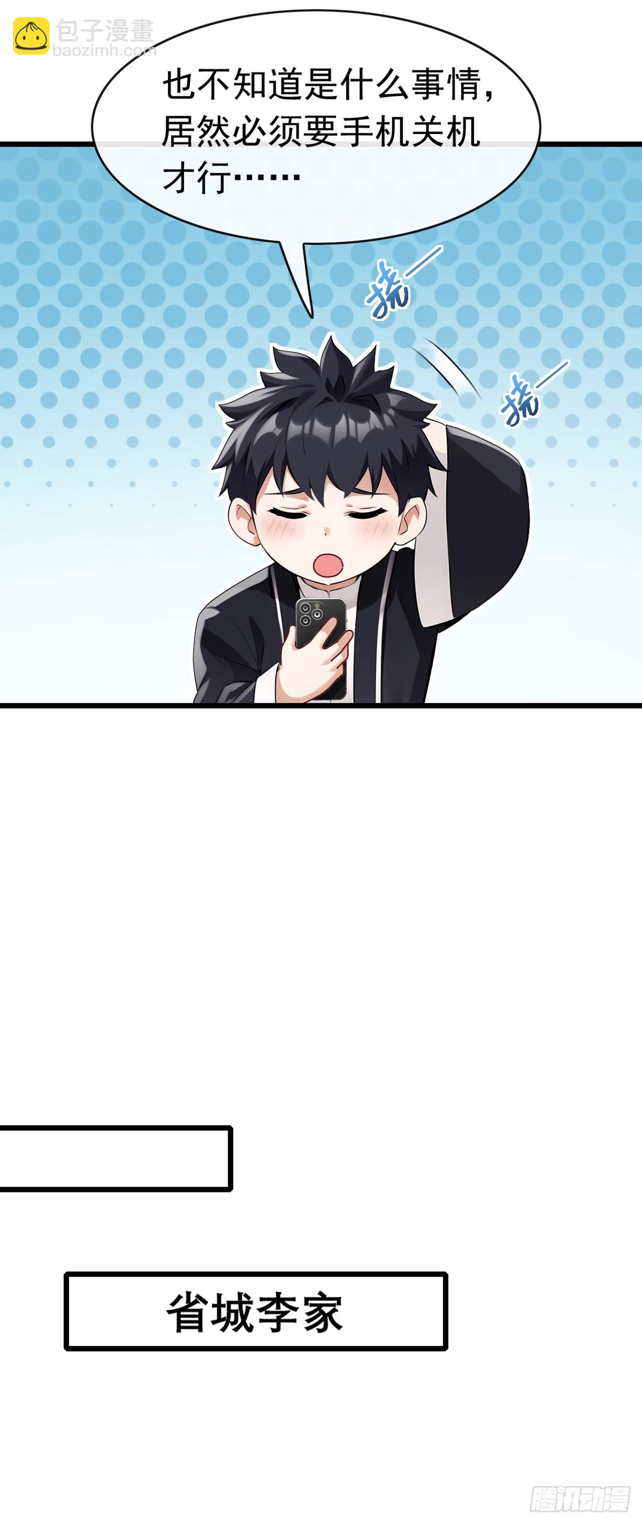 大佬下山：開局成爲男秘 - 第69話 蘇辰的仇家？！ - 2