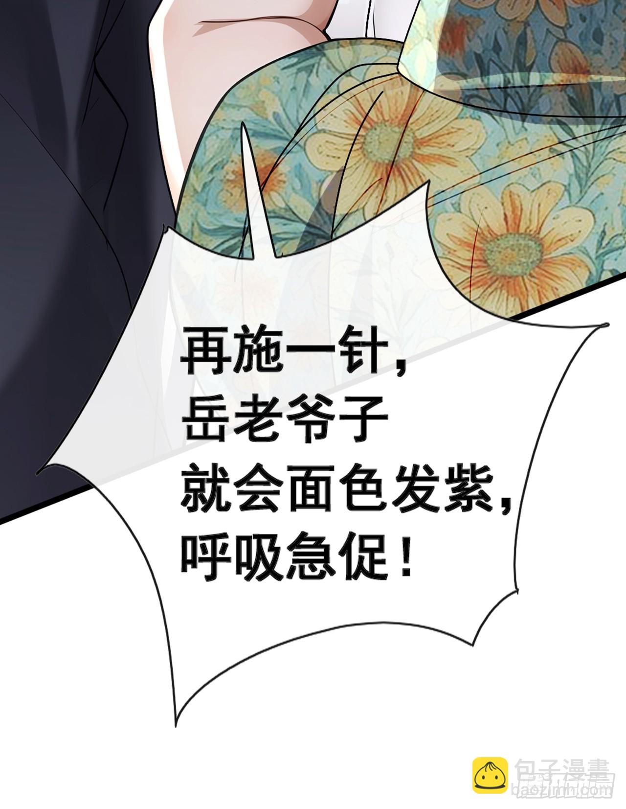 大佬下山：開局成爲男秘 - 第71話 一針下去神仙難救 - 6