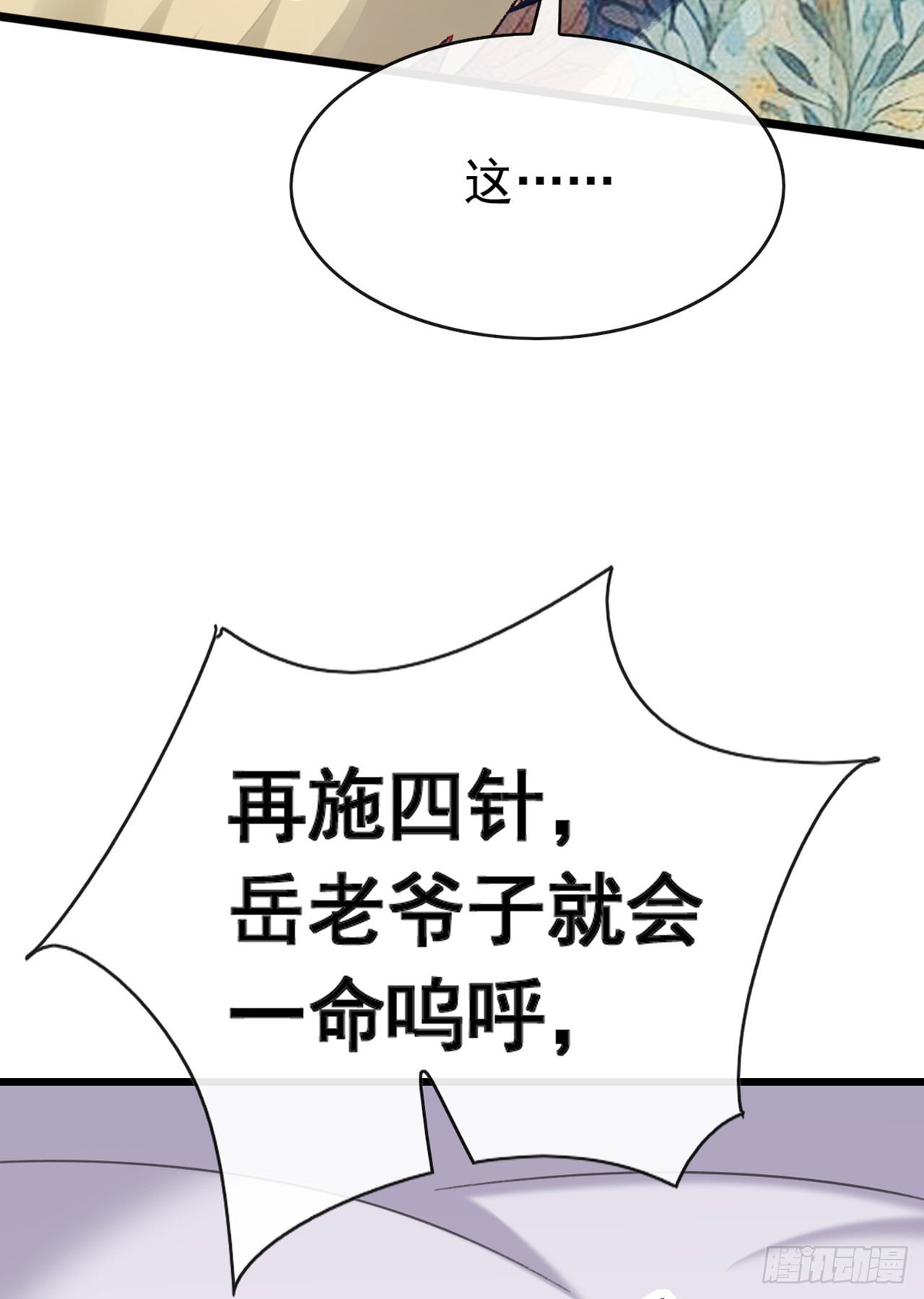 大佬下山：開局成爲男秘 - 第71話 一針下去神仙難救 - 2