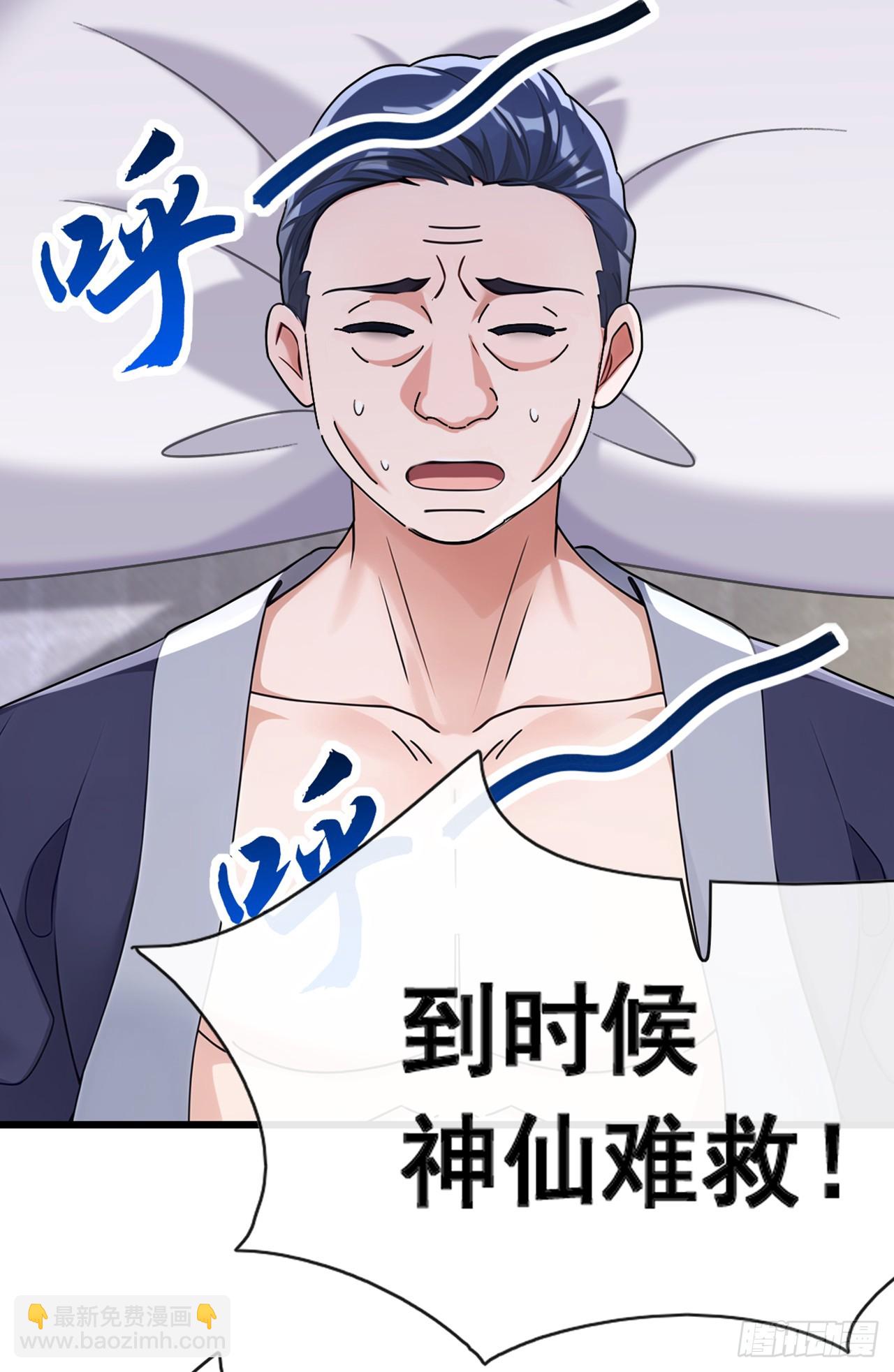 大佬下山：開局成爲男秘 - 第71話 一針下去神仙難救 - 3