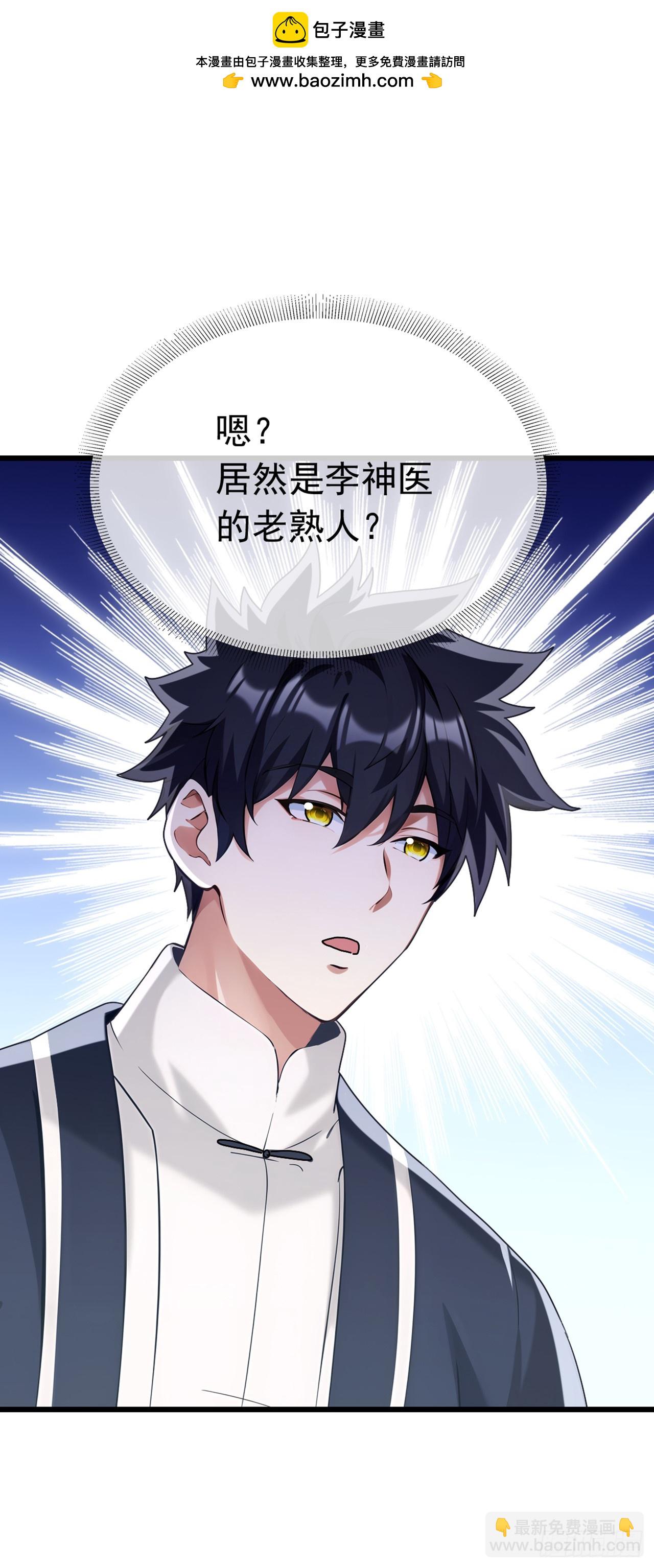 大佬下山：開局成爲男秘 - 第71話 一針下去神仙難救 - 2