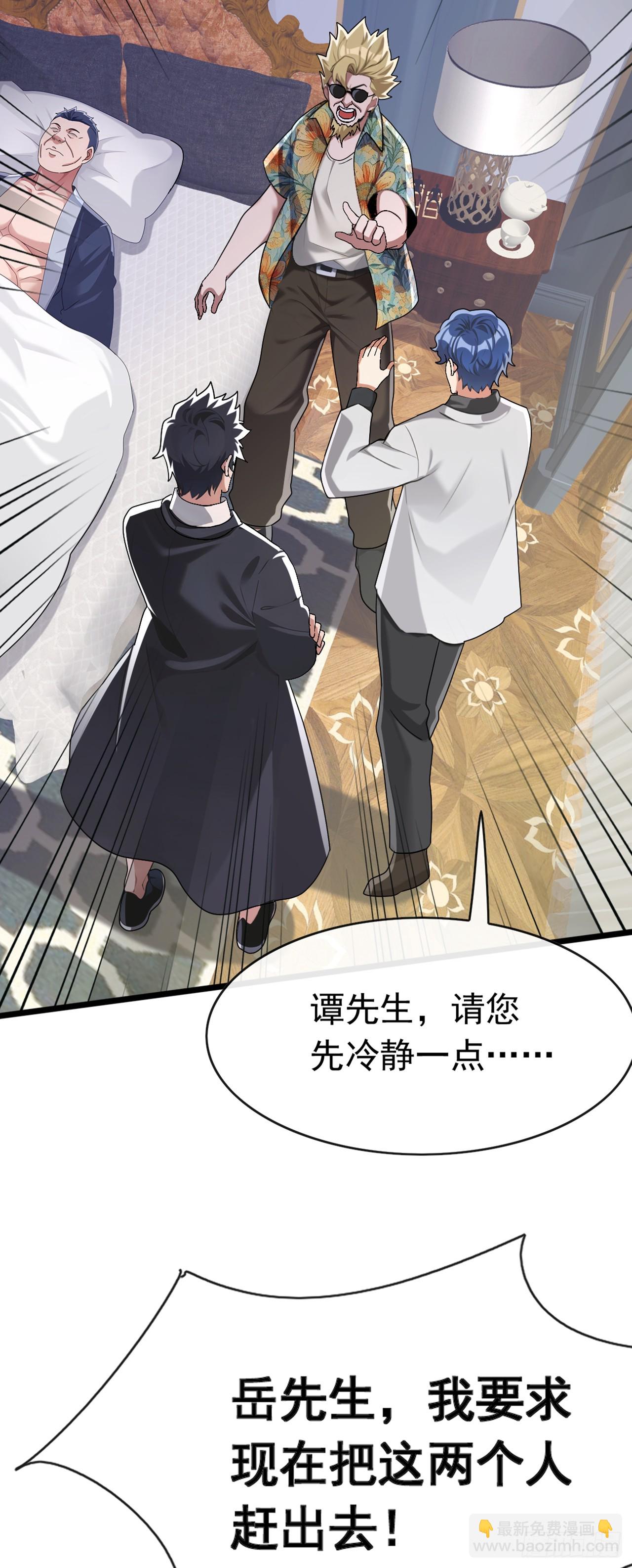 大佬下山：開局成爲男秘 - 第71話 一針下去神仙難救 - 6