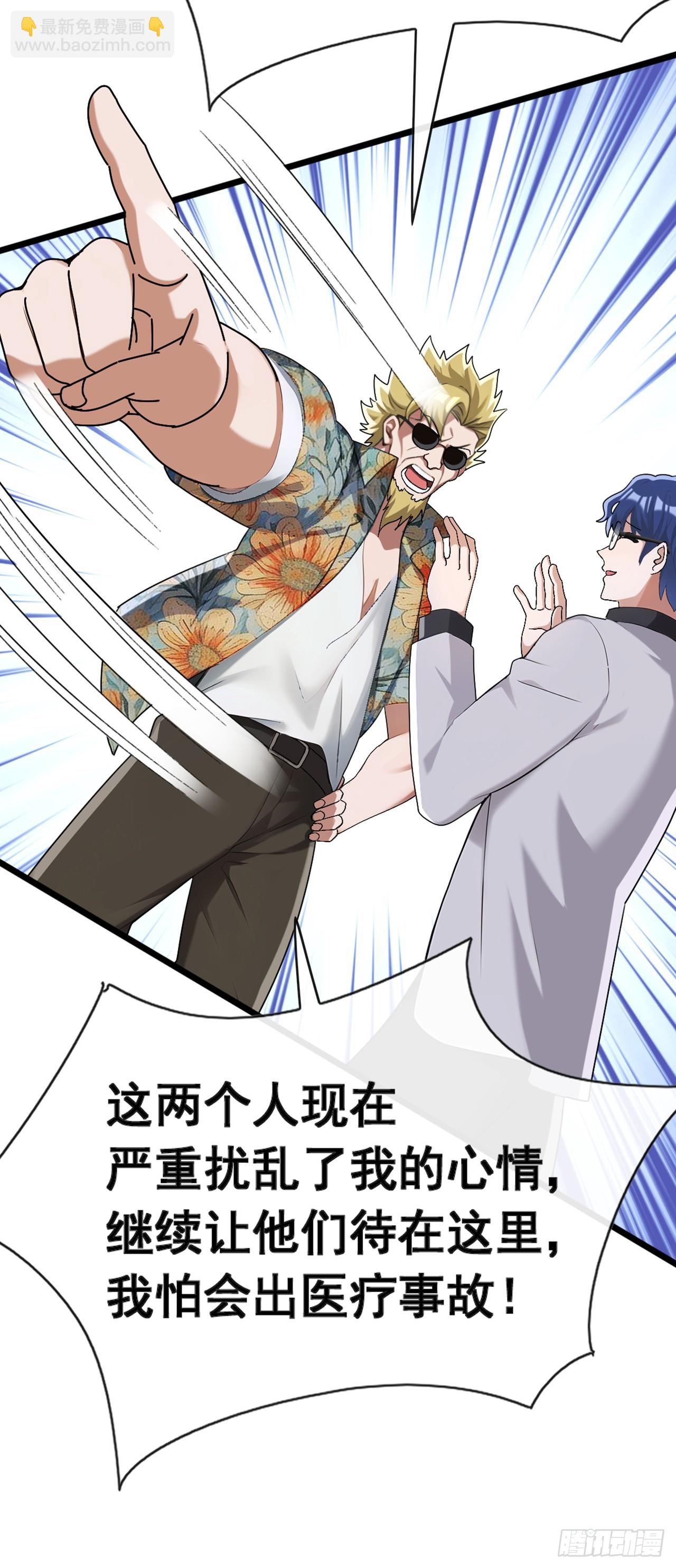 大佬下山：開局成爲男秘 - 第71話 一針下去神仙難救 - 7