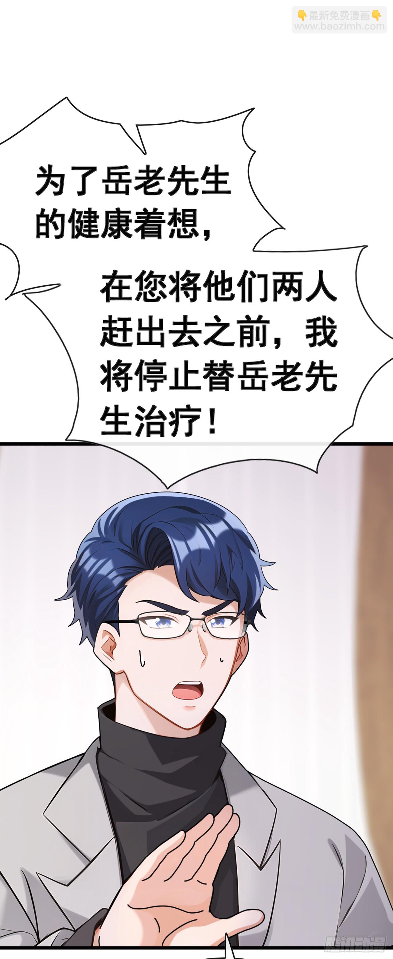大佬下山：開局成爲男秘 - 第71話 一針下去神仙難救 - 1