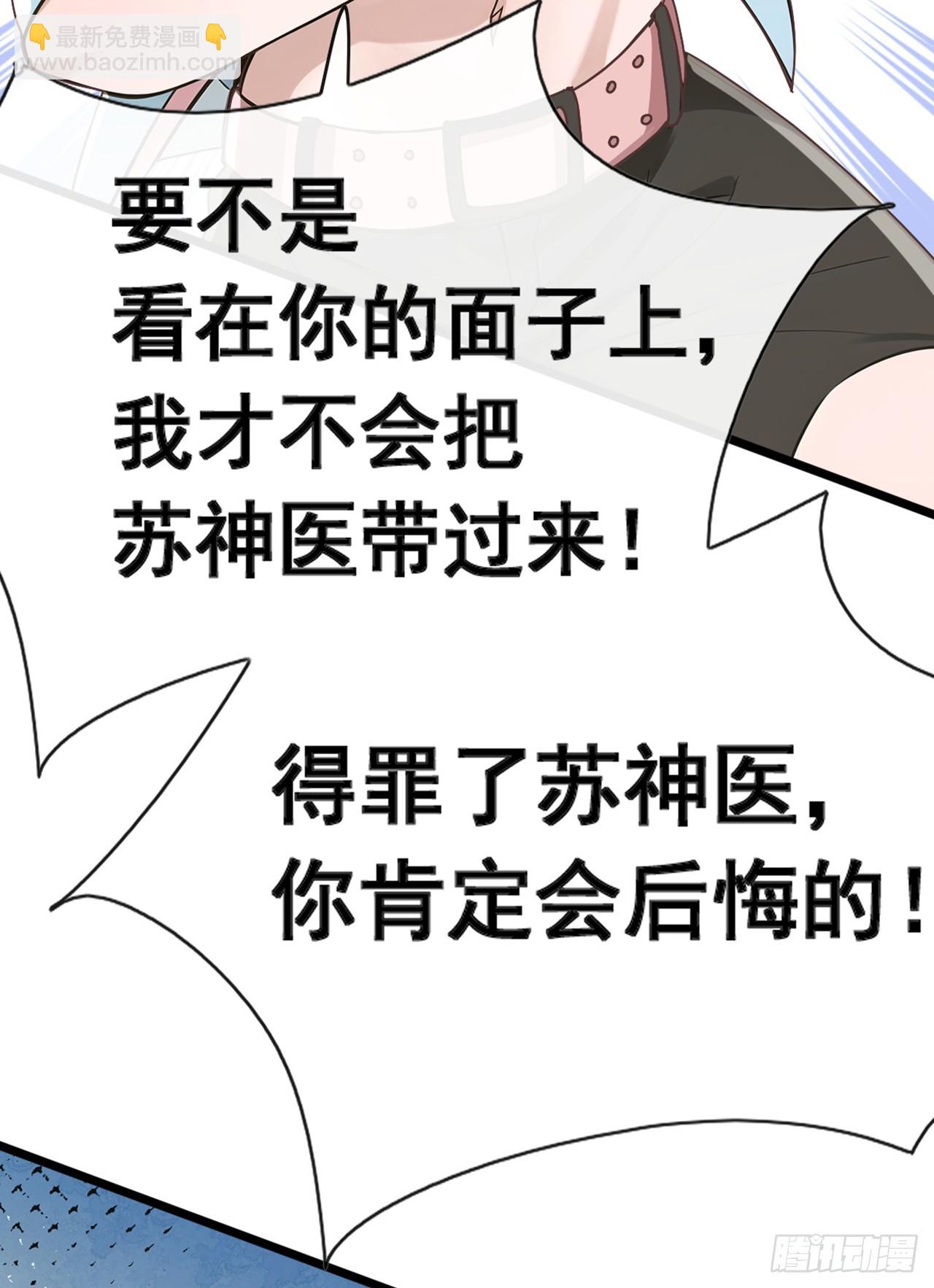大佬下山：開局成爲男秘 - 第71話 一針下去神仙難救 - 6
