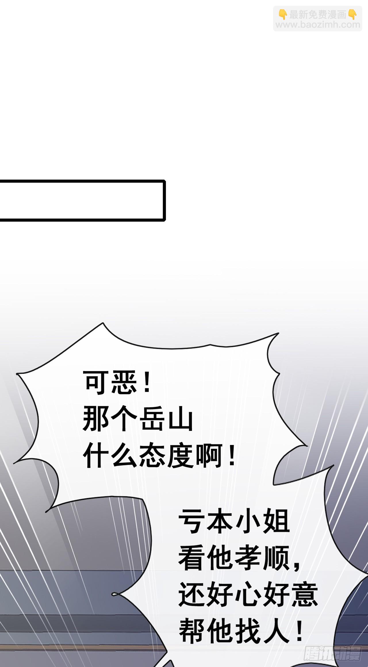 大佬下山：開局成爲男秘 - 第71話 一針下去神仙難救 - 3