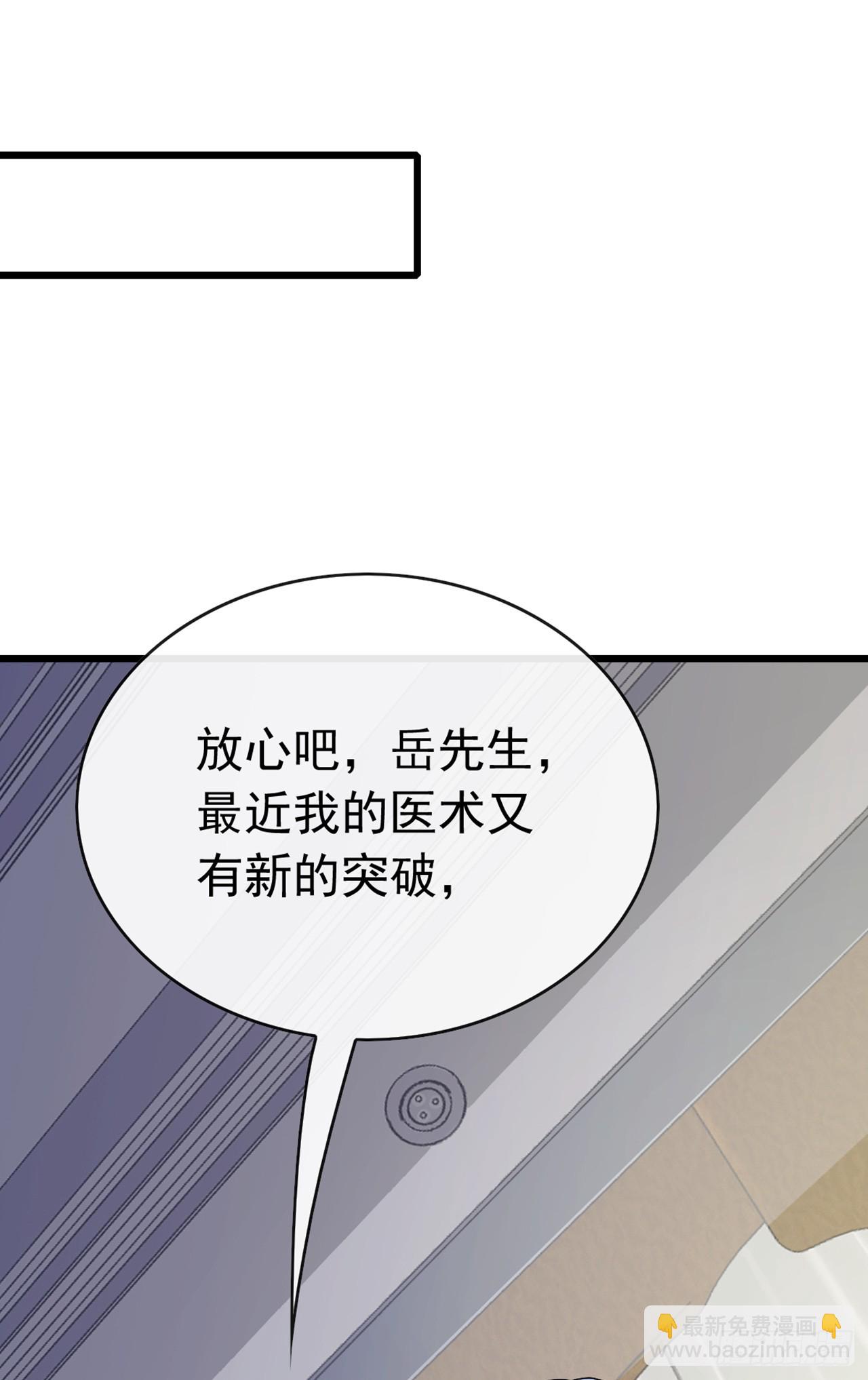 大佬下山：開局成爲男秘 - 第71話 一針下去神仙難救 - 4