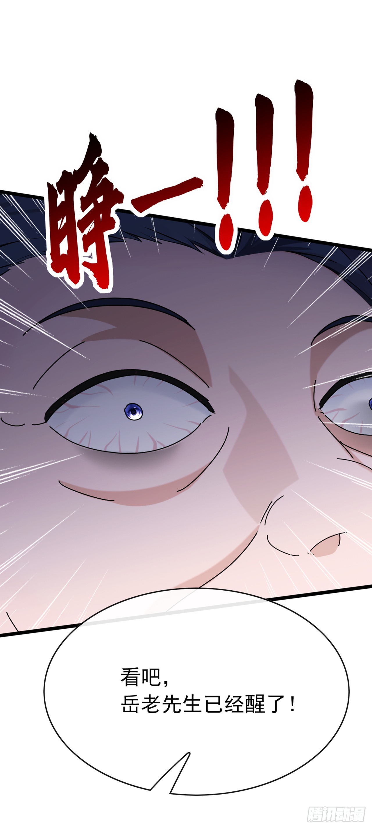 大佬下山：開局成爲男秘 - 第71話 一針下去神仙難救 - 1
