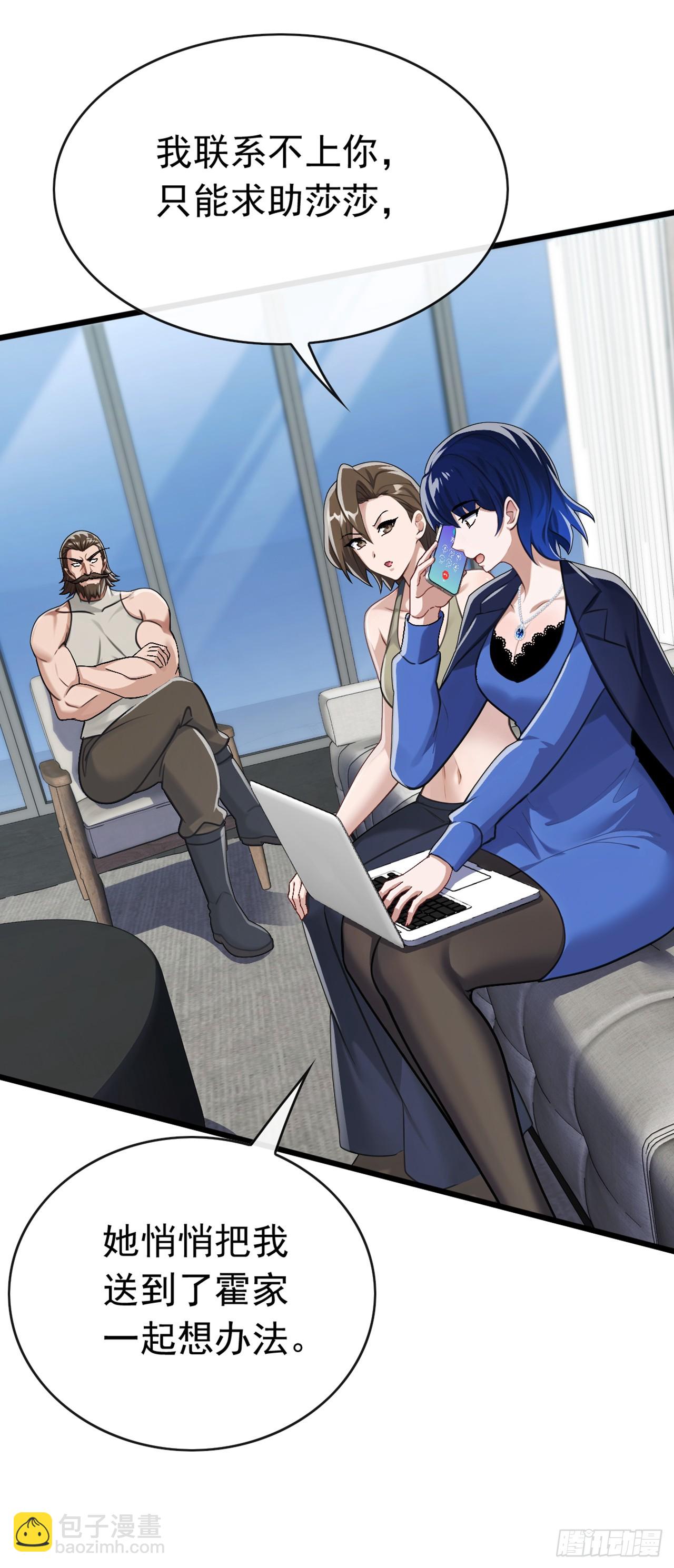 大佬下山：開局成爲男秘 - 第73話 孟家出大事了！(1/2) - 3
