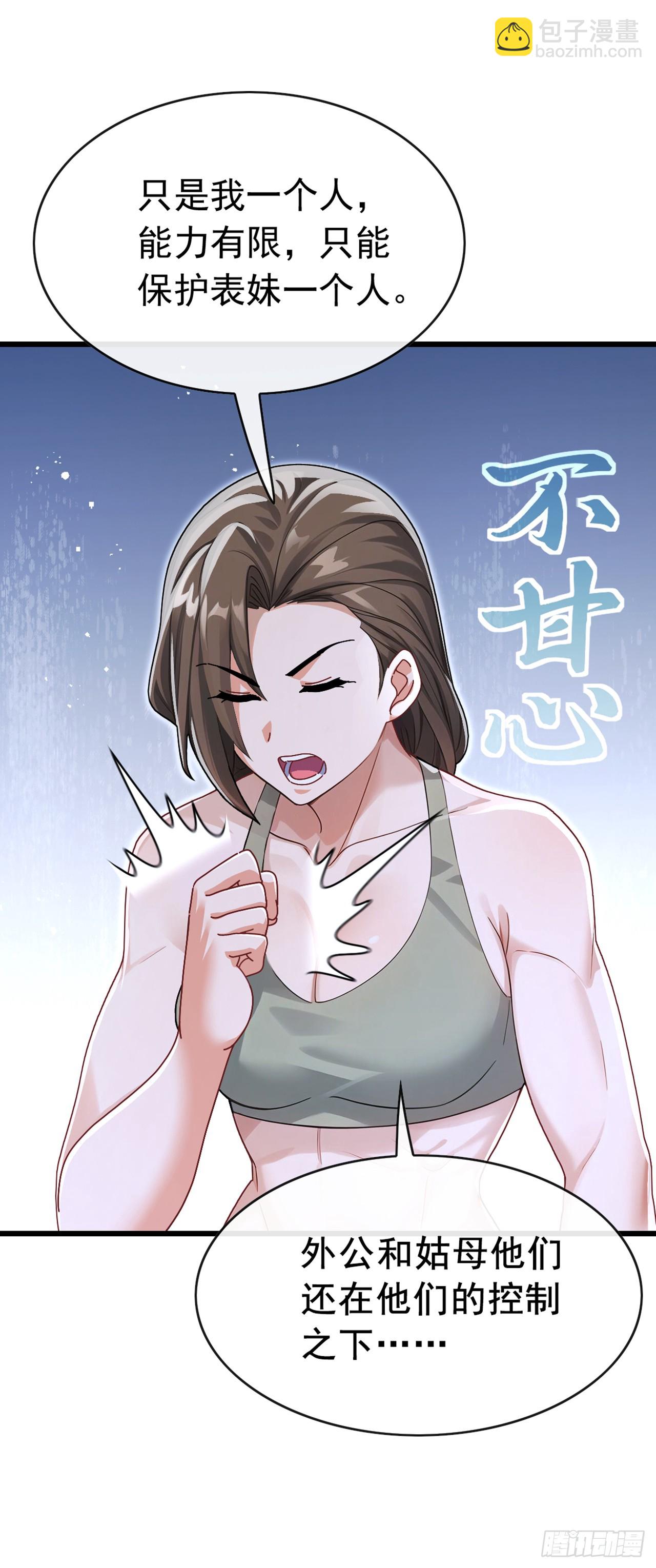 大佬下山：開局成爲男秘 - 第73話 孟家出大事了！(1/2) - 4