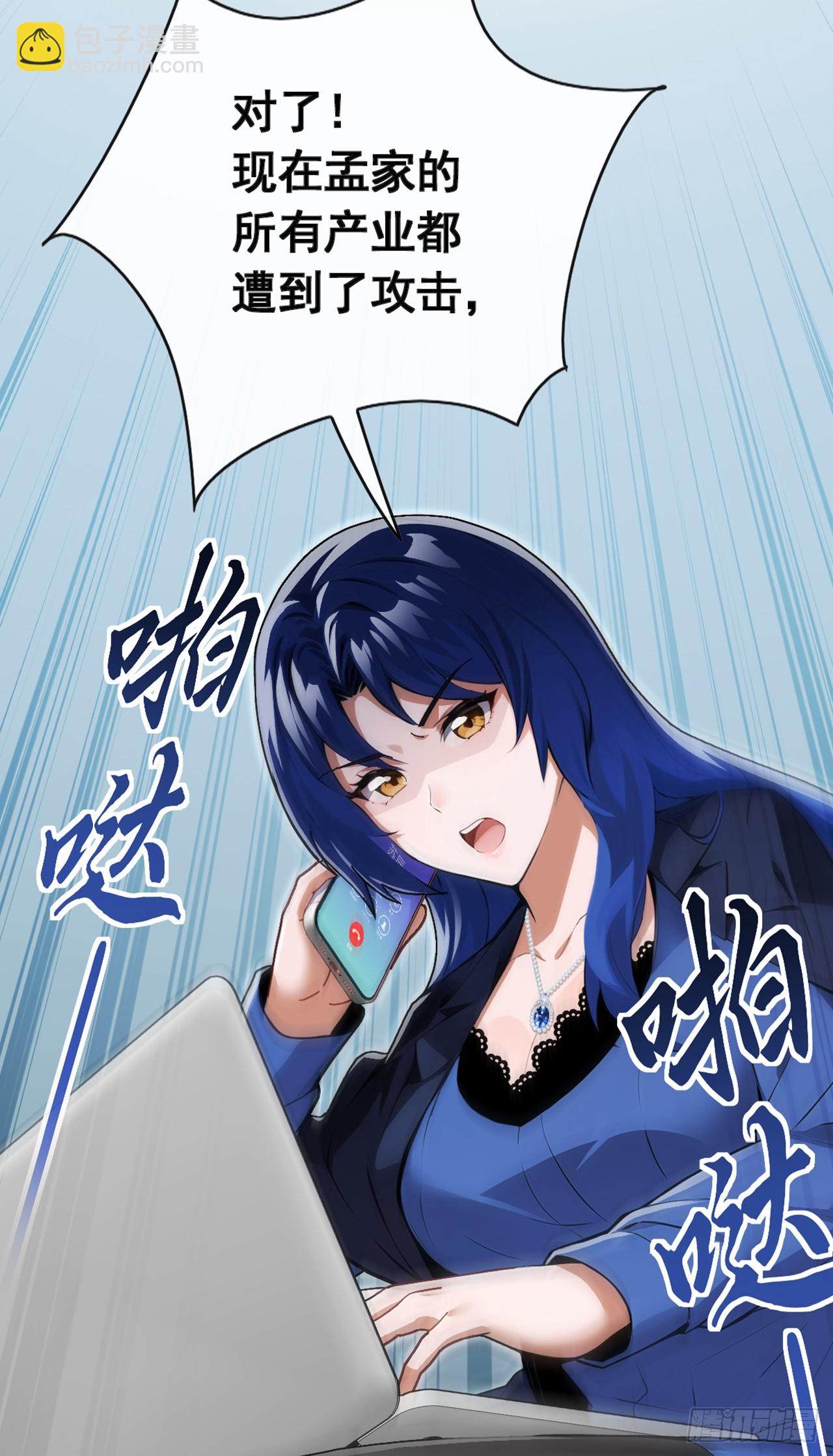 大佬下山：開局成爲男秘 - 第73話 孟家出大事了！(1/2) - 6