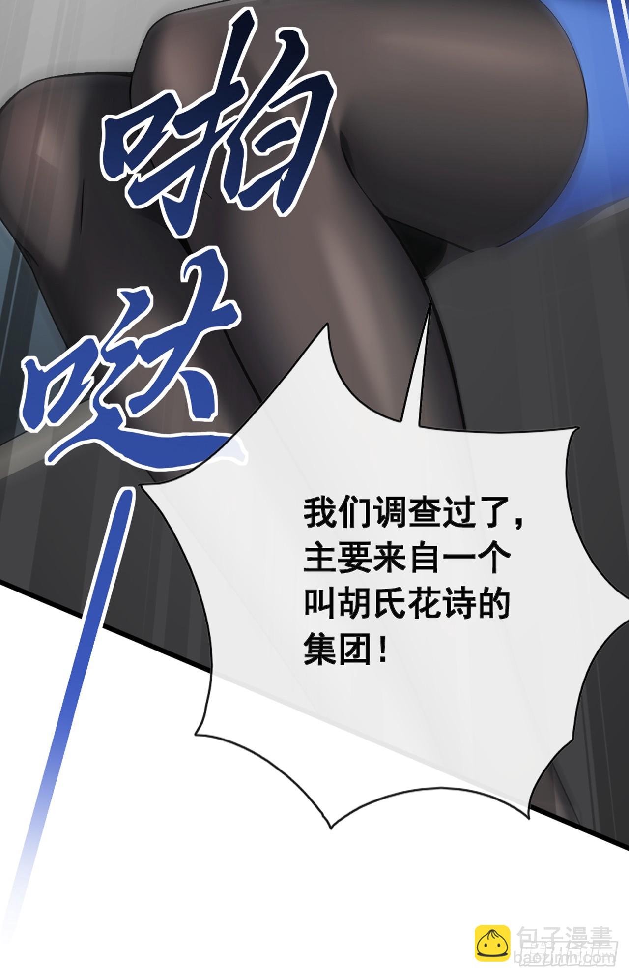 大佬下山：開局成爲男秘 - 第73話 孟家出大事了！(1/2) - 7