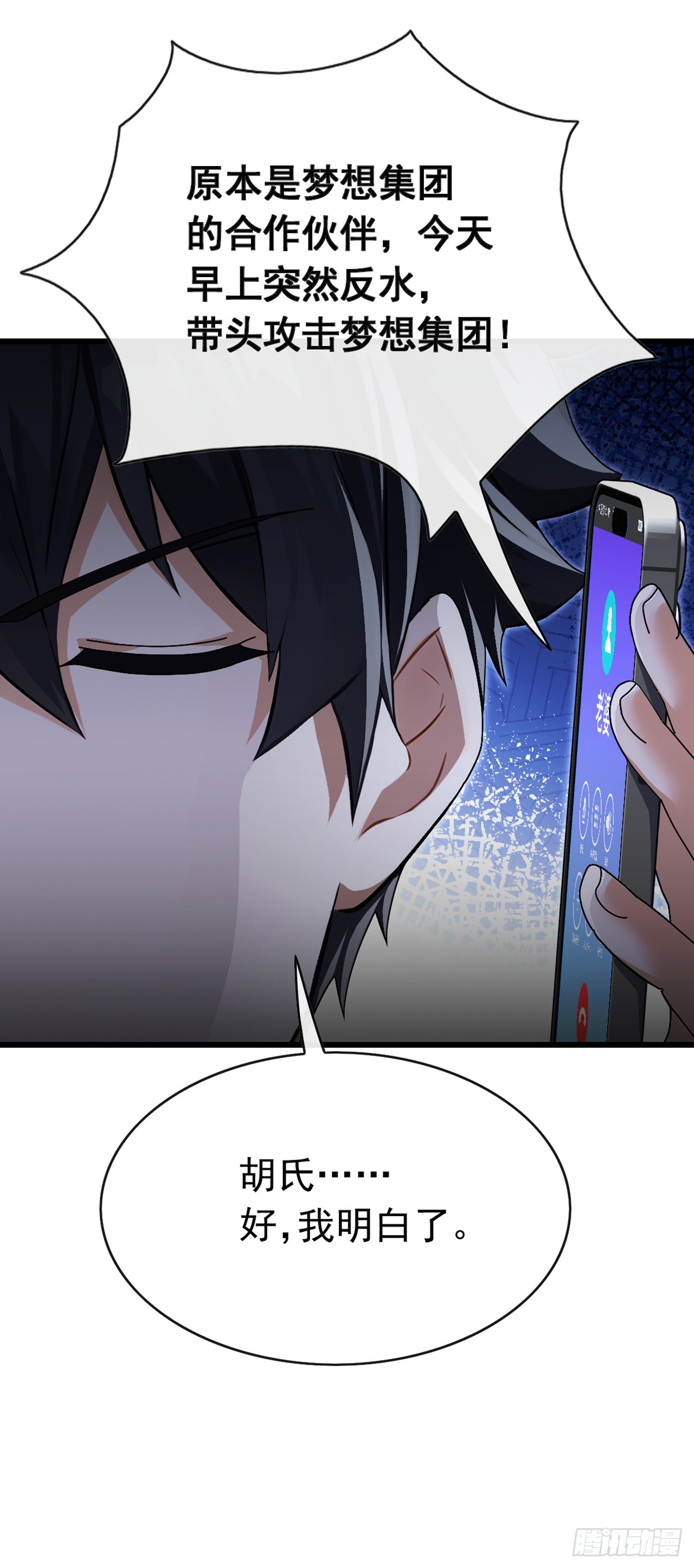 大佬下山：開局成爲男秘 - 第73話 孟家出大事了！(1/2) - 8
