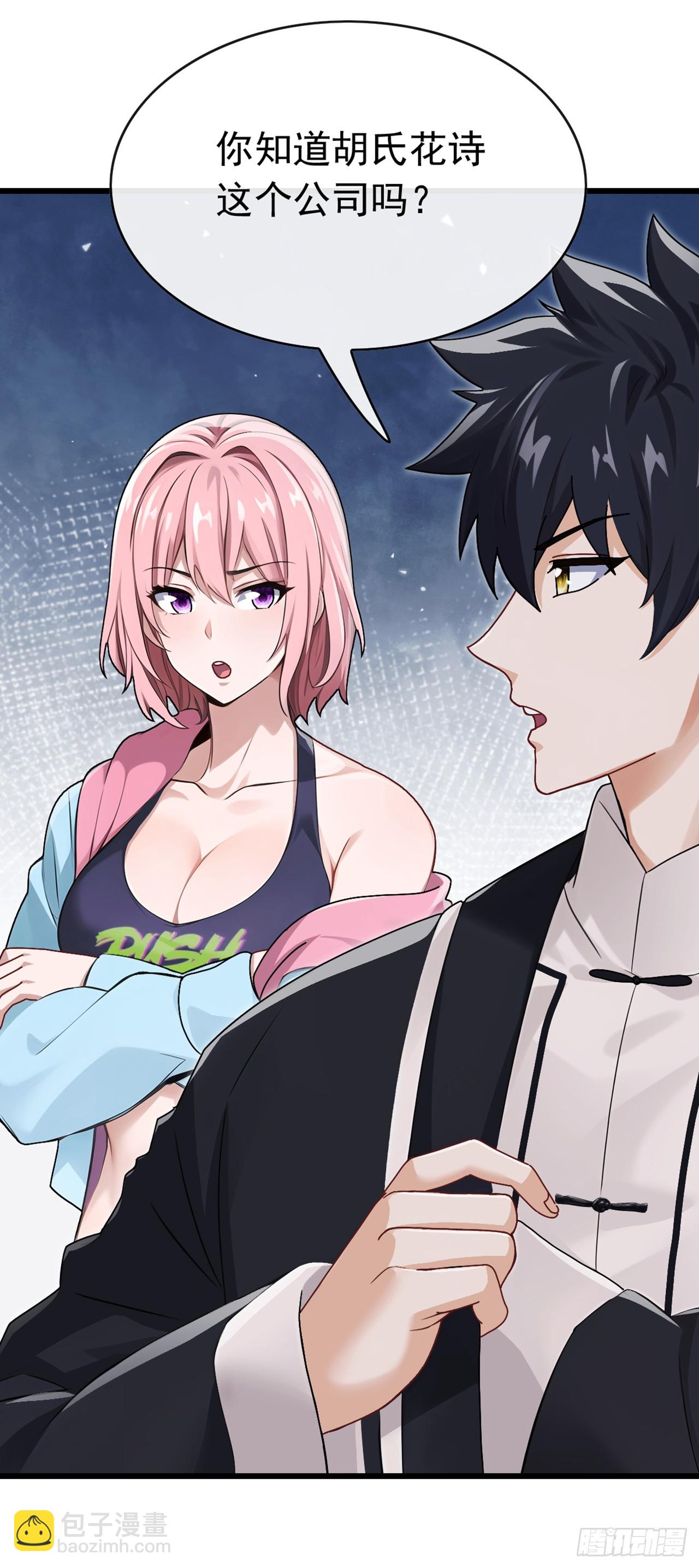 大佬下山：開局成爲男秘 - 第73話 孟家出大事了！(1/2) - 1