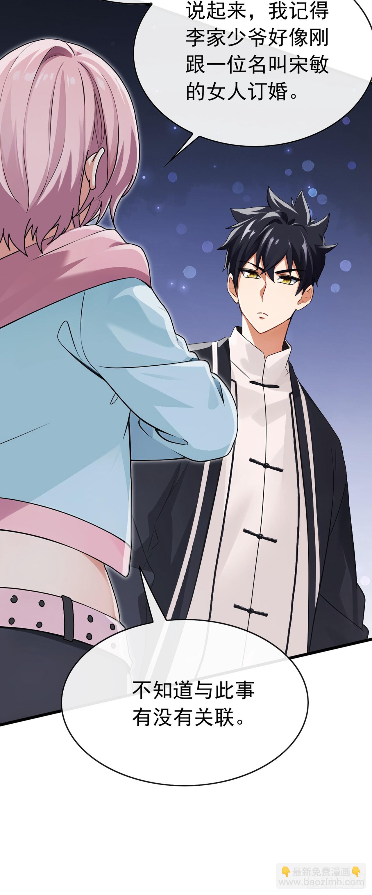 大佬下山：開局成爲男秘 - 第73話 孟家出大事了！(1/2) - 5
