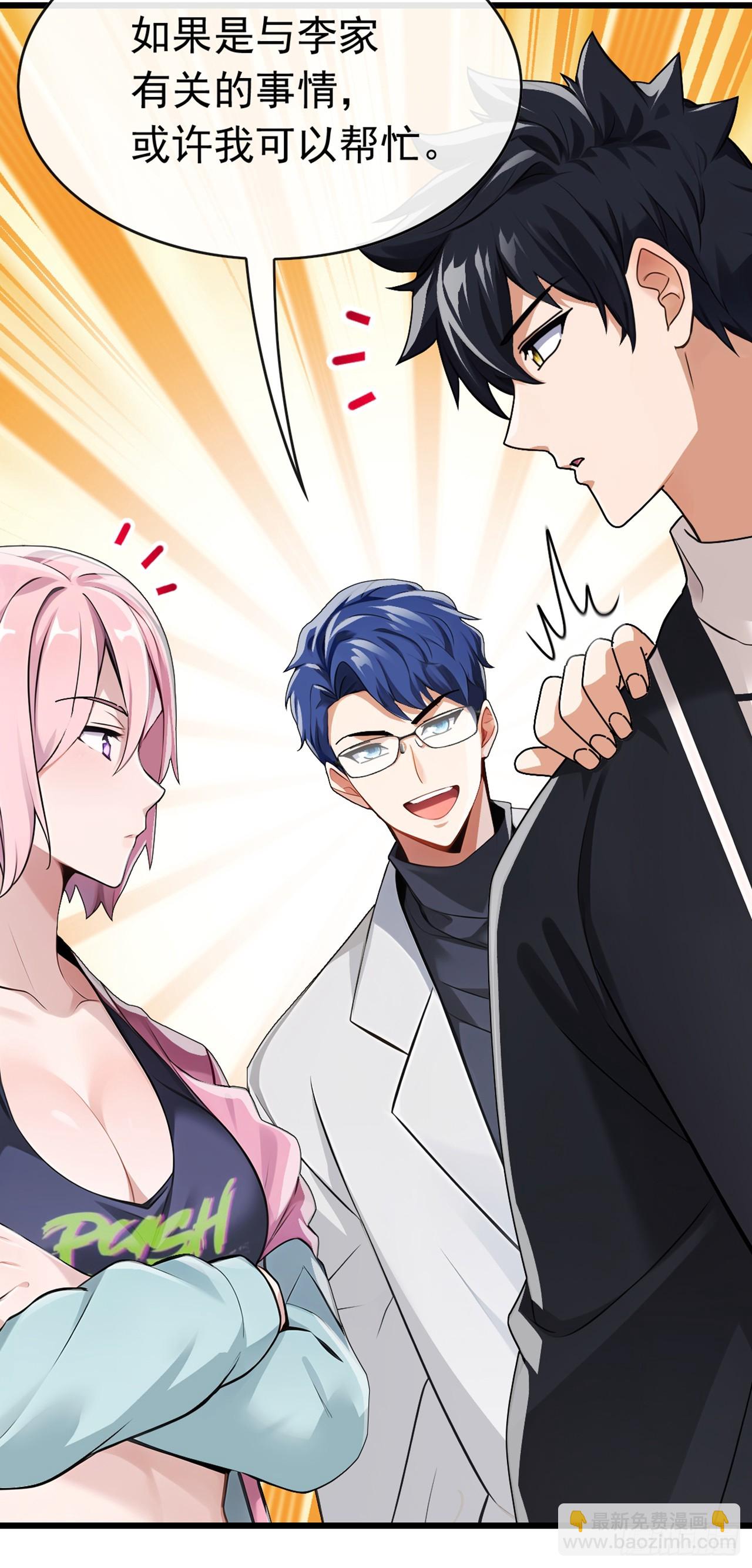 大佬下山：開局成爲男秘 - 第73話 孟家出大事了！(1/2) - 8
