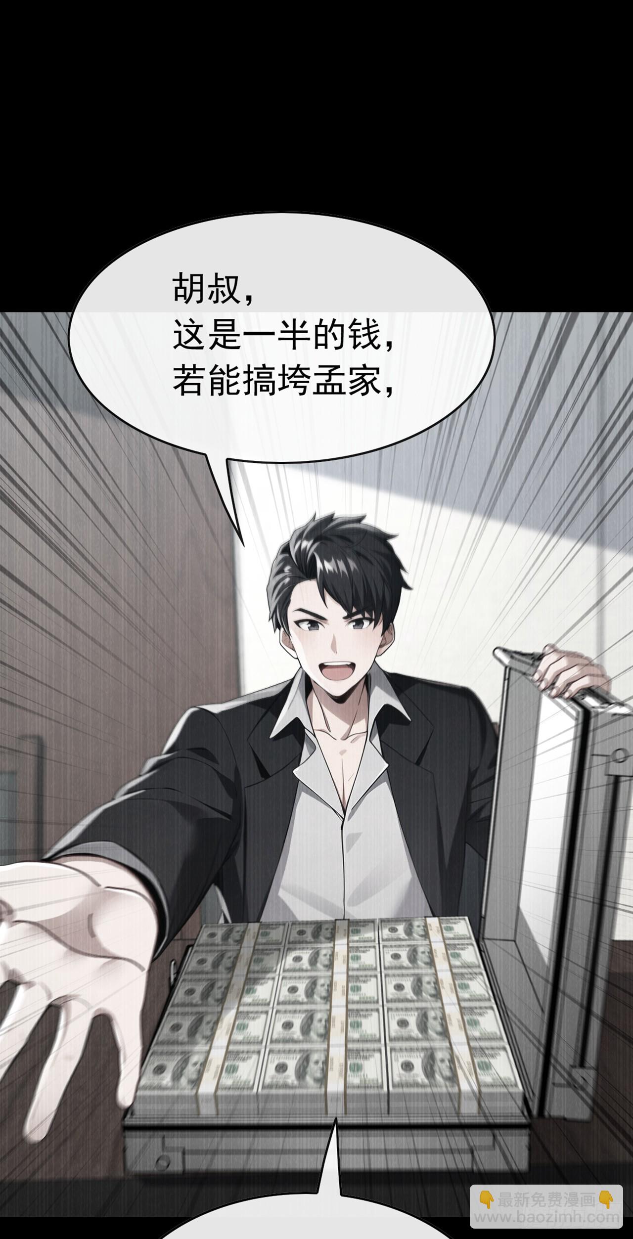 大佬下山：開局成爲男秘 - 第73話 孟家出大事了！(1/2) - 7