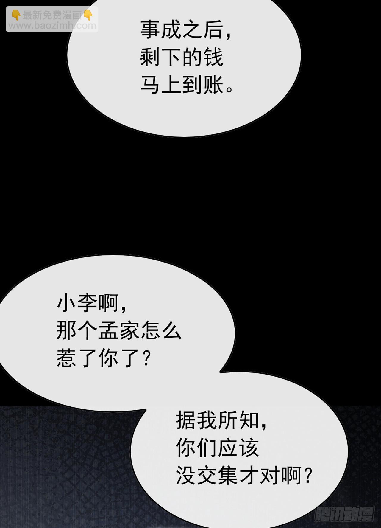 大佬下山：開局成爲男秘 - 第73話 孟家出大事了！(1/2) - 8