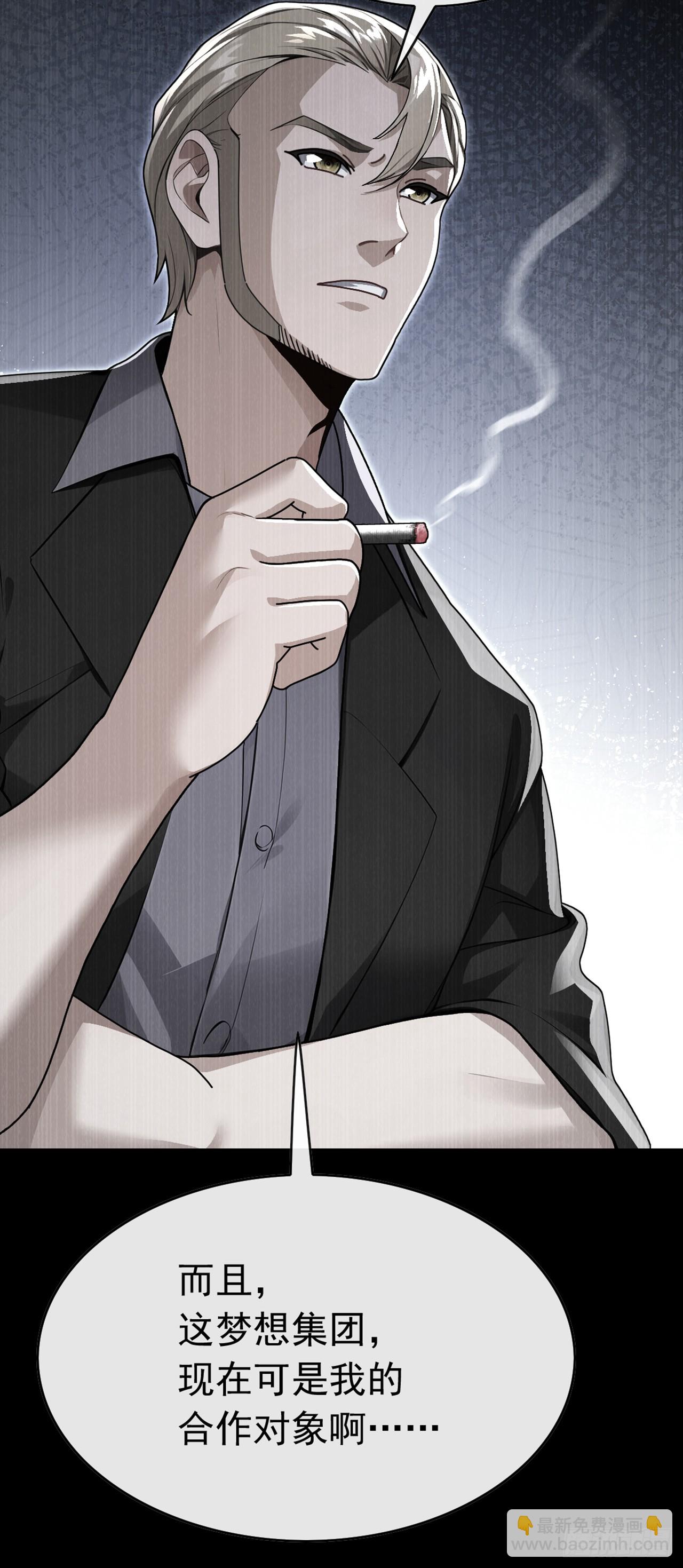 大佬下山：開局成爲男秘 - 第73話 孟家出大事了！(1/2) - 1