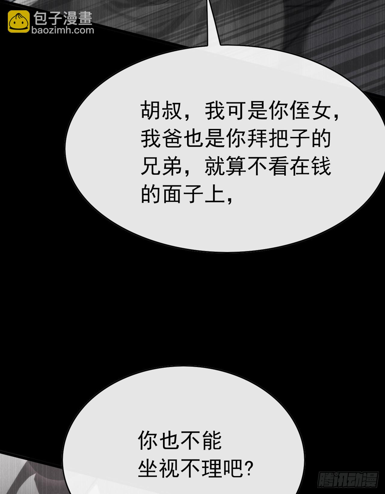 大佬下山：開局成爲男秘 - 第73話 孟家出大事了！(1/2) - 3