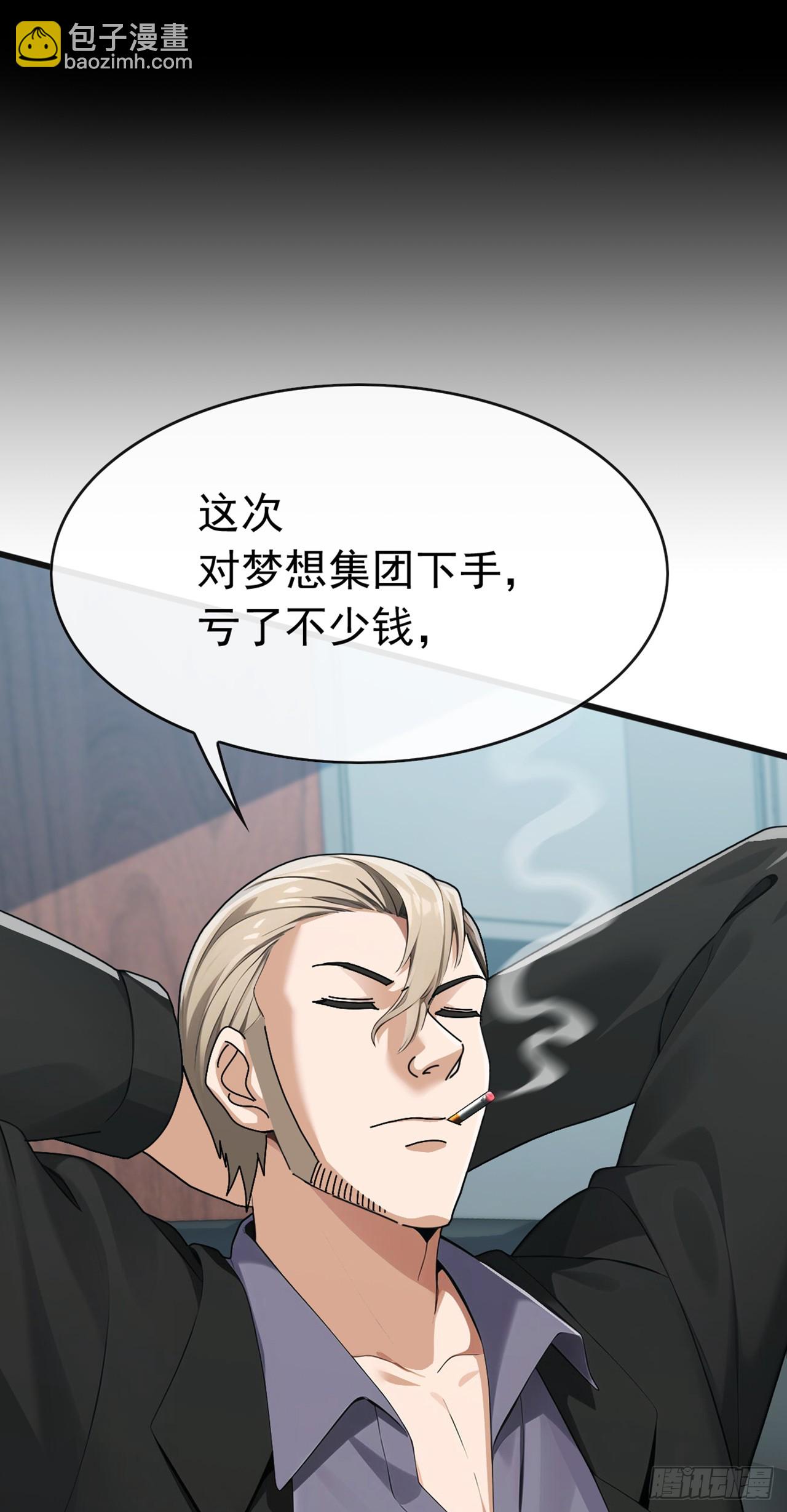 大佬下山：開局成爲男秘 - 第73話 孟家出大事了！(1/2) - 8