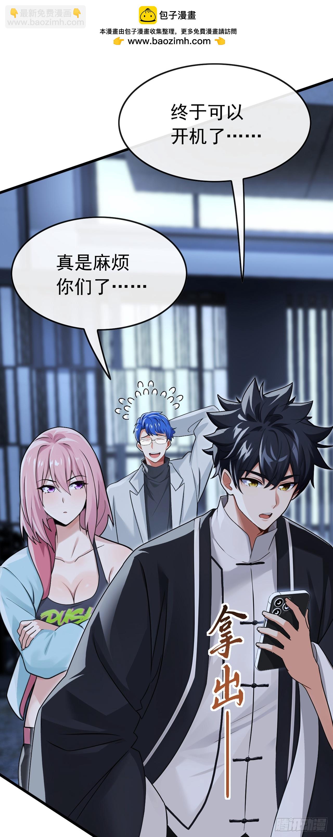 大佬下山：開局成爲男秘 - 第73話 孟家出大事了！(1/2) - 5