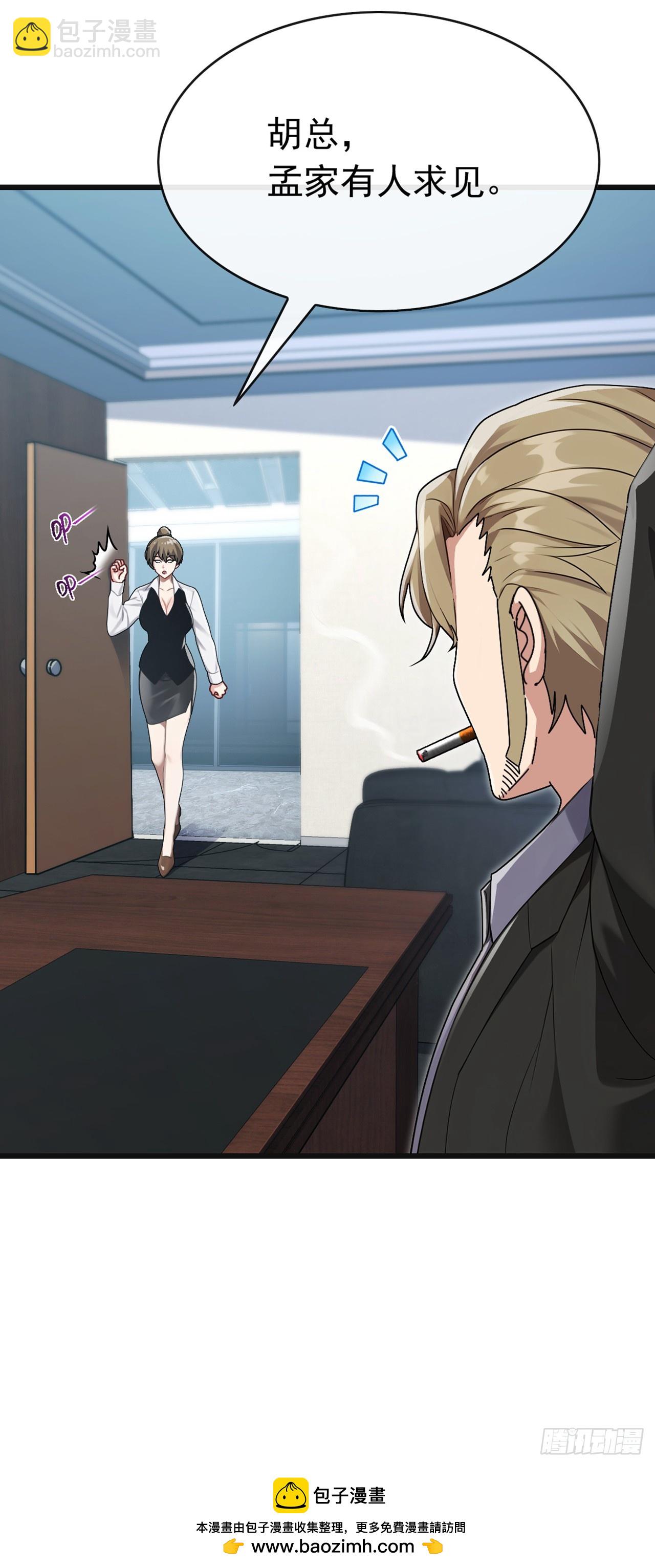 大佬下山：開局成爲男秘 - 第73話 孟家出大事了！(1/2) - 2
