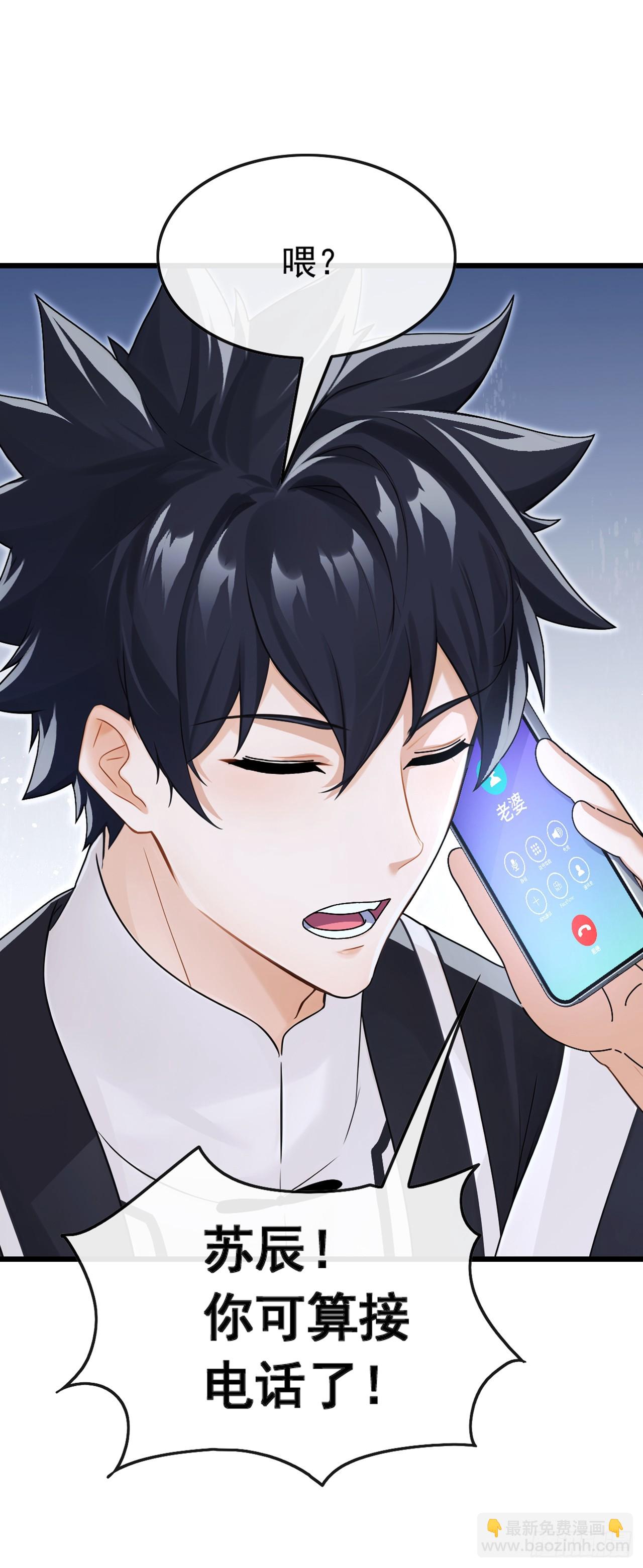 大佬下山：開局成爲男秘 - 第73話 孟家出大事了！(1/2) - 7
