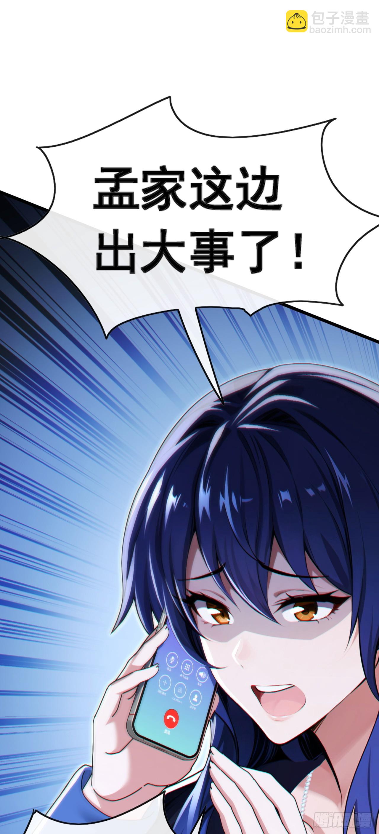 大佬下山：開局成爲男秘 - 第73話 孟家出大事了！(1/2) - 8