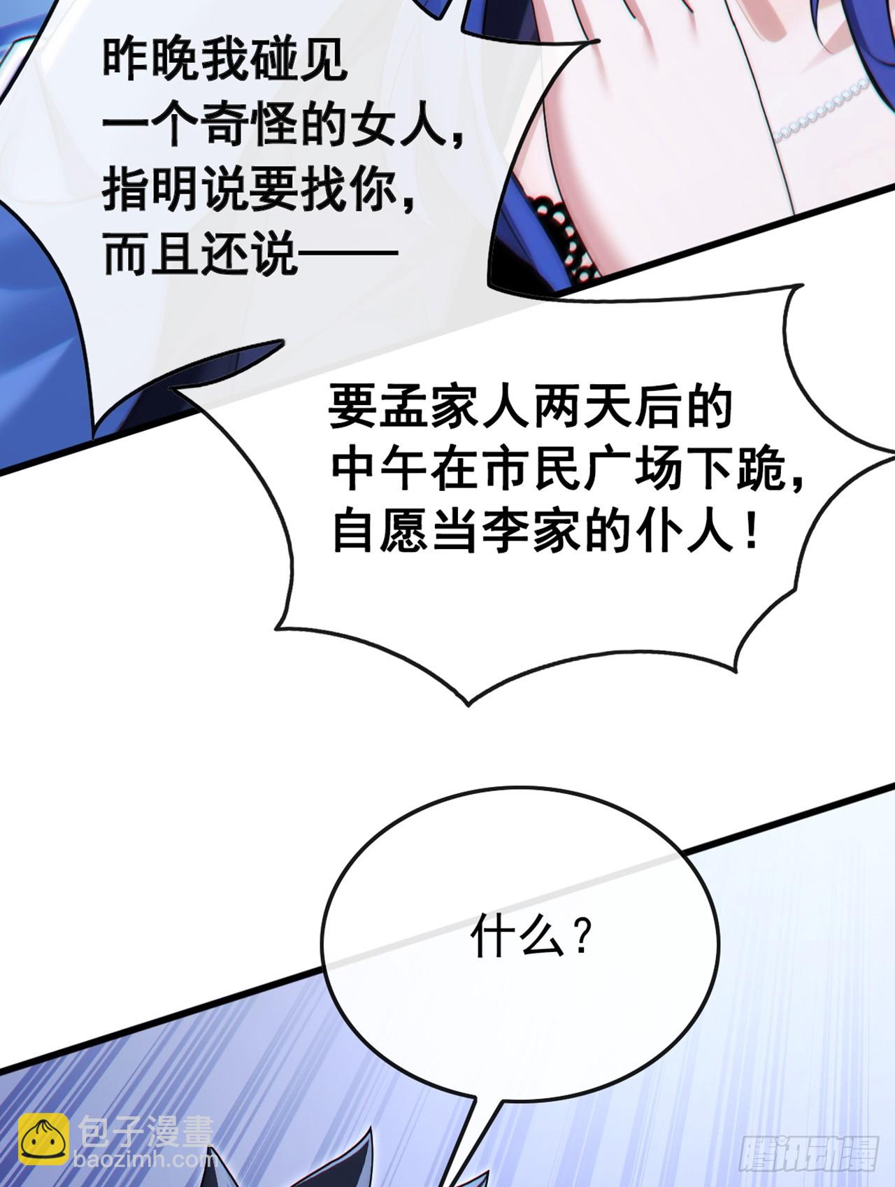 大佬下山：開局成爲男秘 - 第73話 孟家出大事了！(1/2) - 1