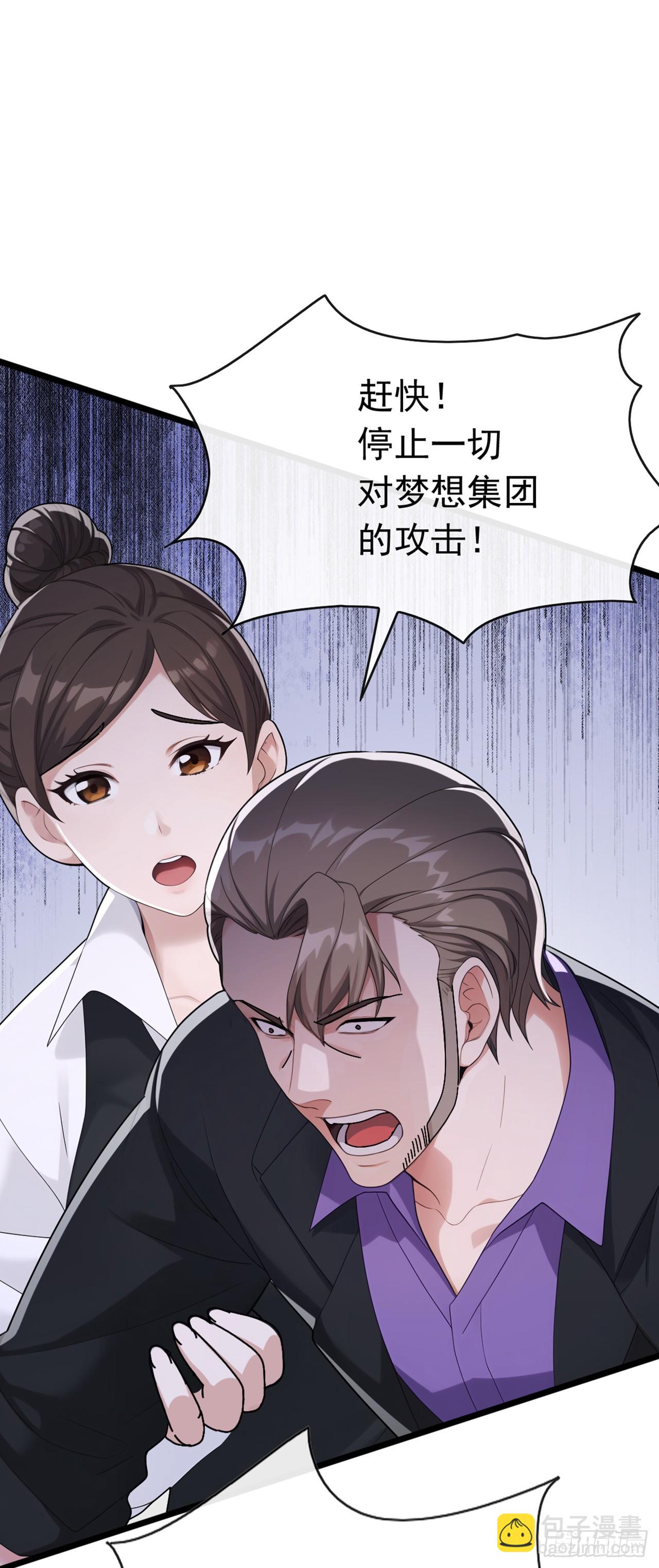 大佬下山：開局成爲男秘 - 第75話 我一定讓你後悔！ - 4