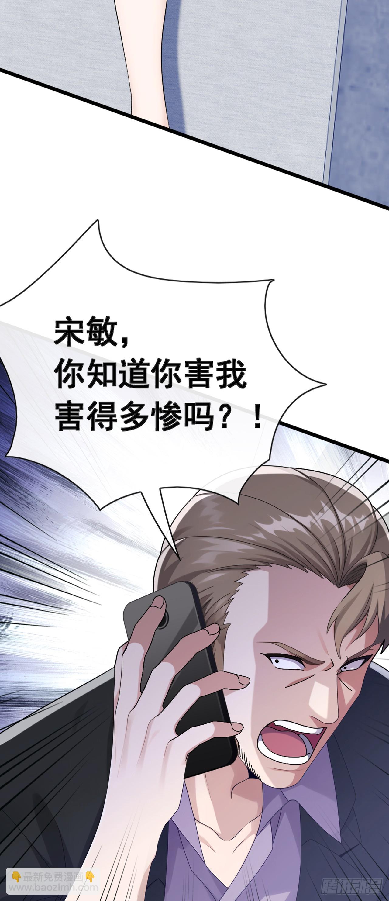 大佬下山：開局成爲男秘 - 第75話 我一定讓你後悔！ - 1
