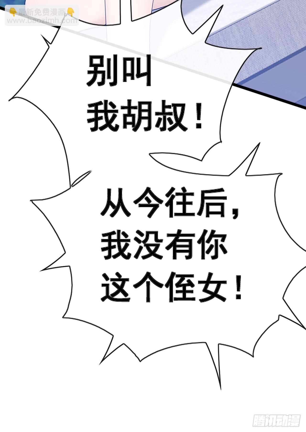 大佬下山：開局成爲男秘 - 第75話 我一定讓你後悔！ - 4