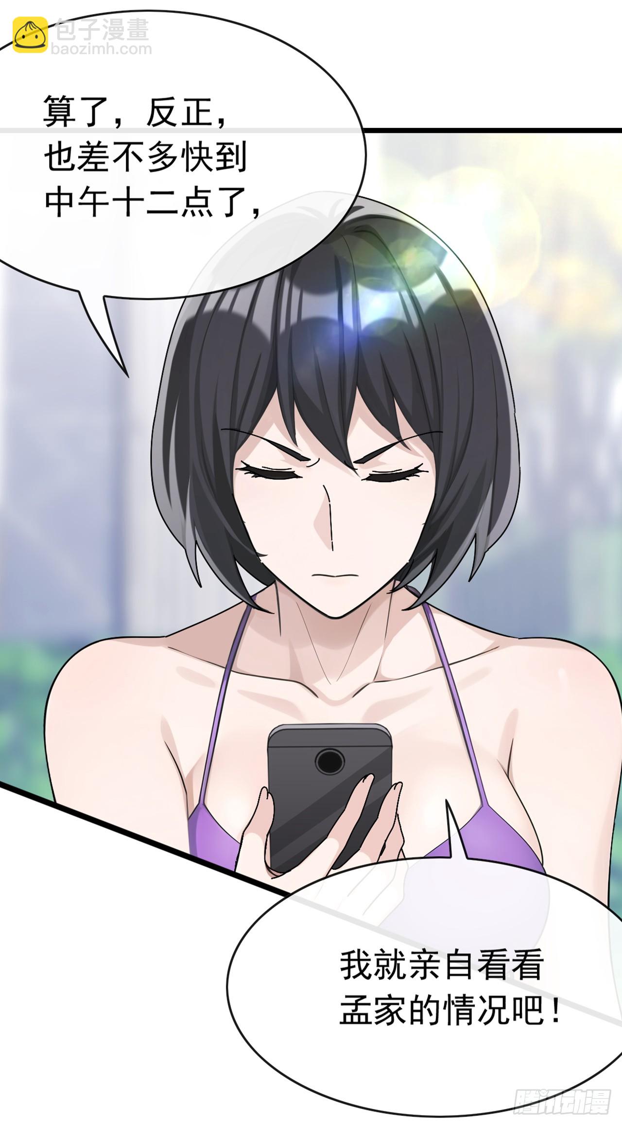 大佬下山：開局成爲男秘 - 第75話 我一定讓你後悔！ - 6