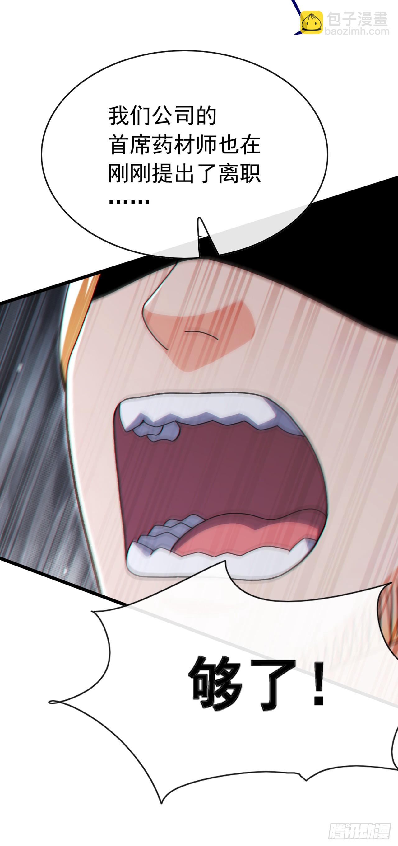 大佬下山：開局成爲男秘 - 第75話 我一定讓你後悔！ - 3