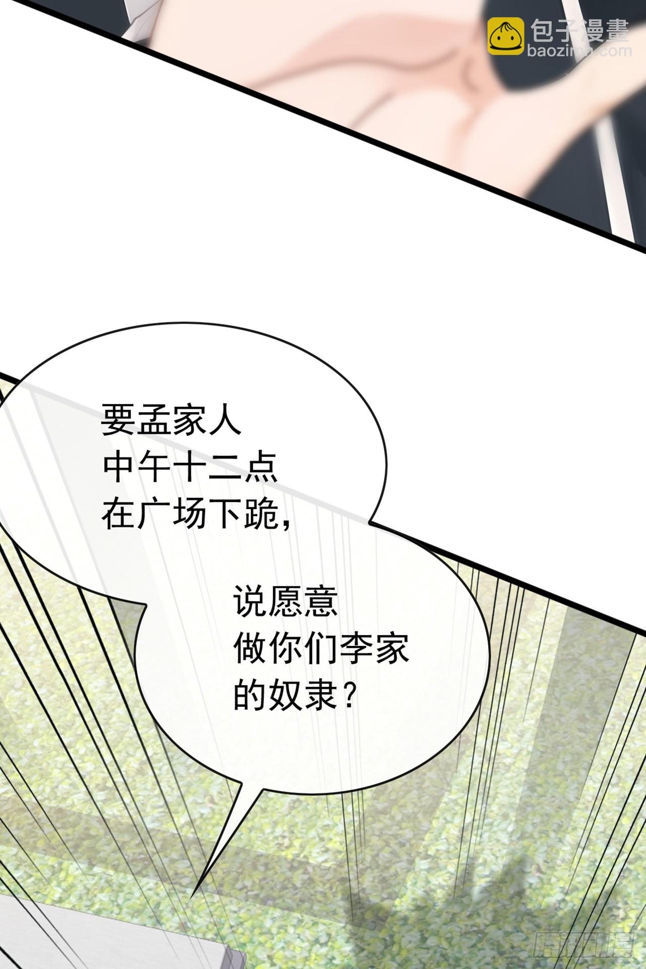 大佬下山：開局成爲男秘 - 第75話 我一定讓你後悔！ - 4