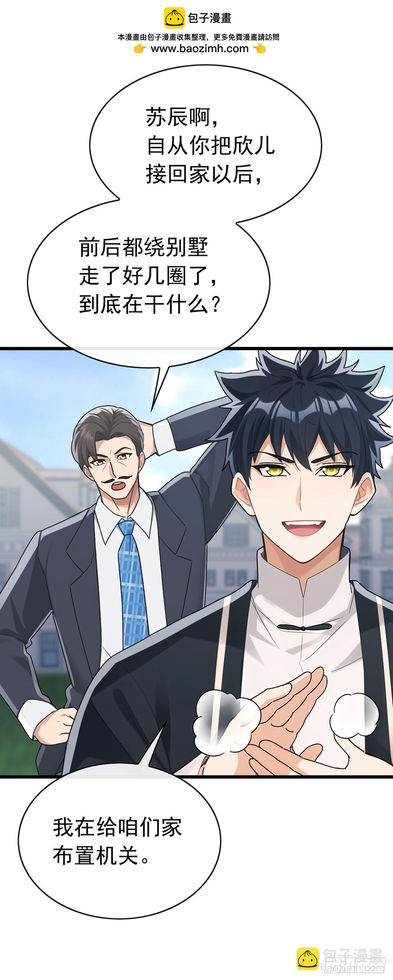大佬下山：開局成爲男秘 - 第77話 滅了那個禍害！ - 4