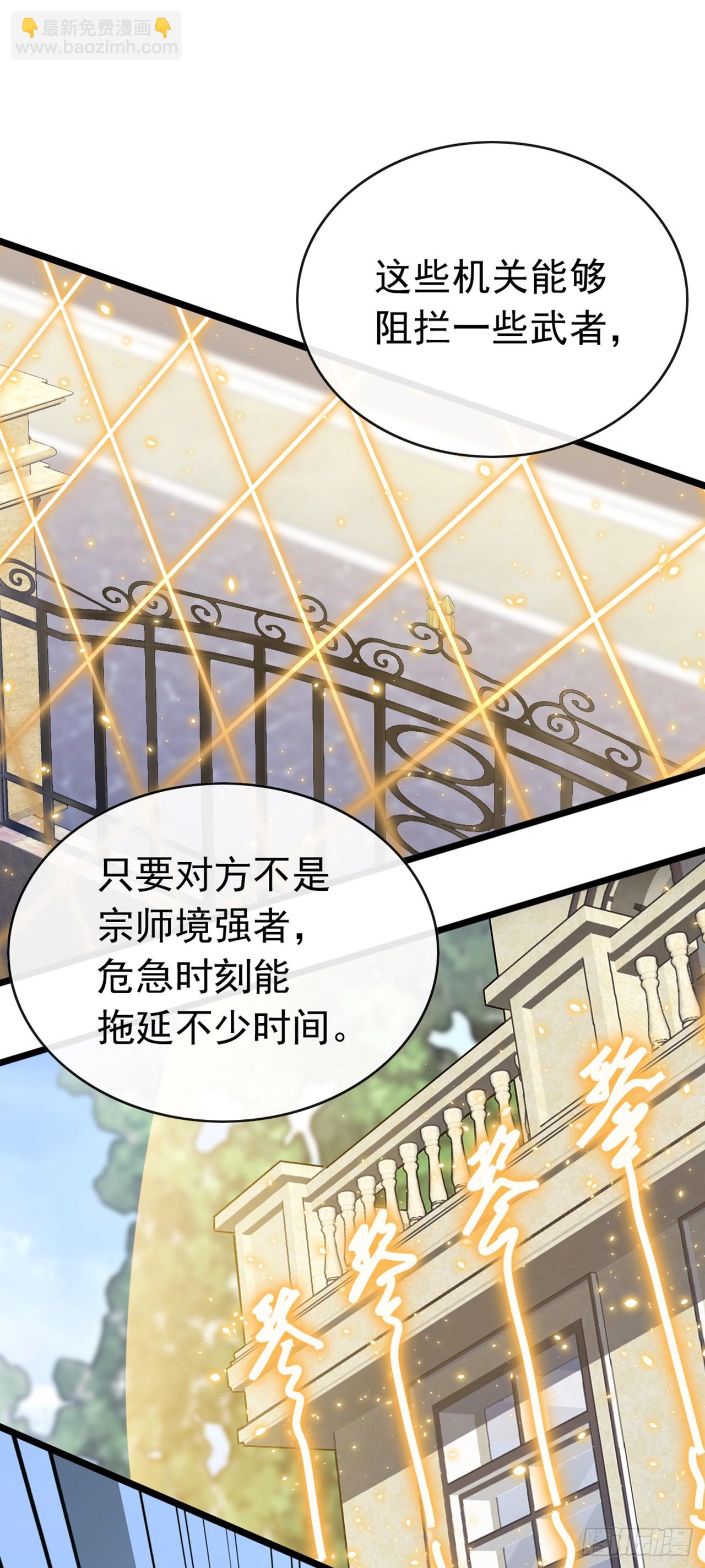 大佬下山：開局成爲男秘 - 第77話 滅了那個禍害！ - 5