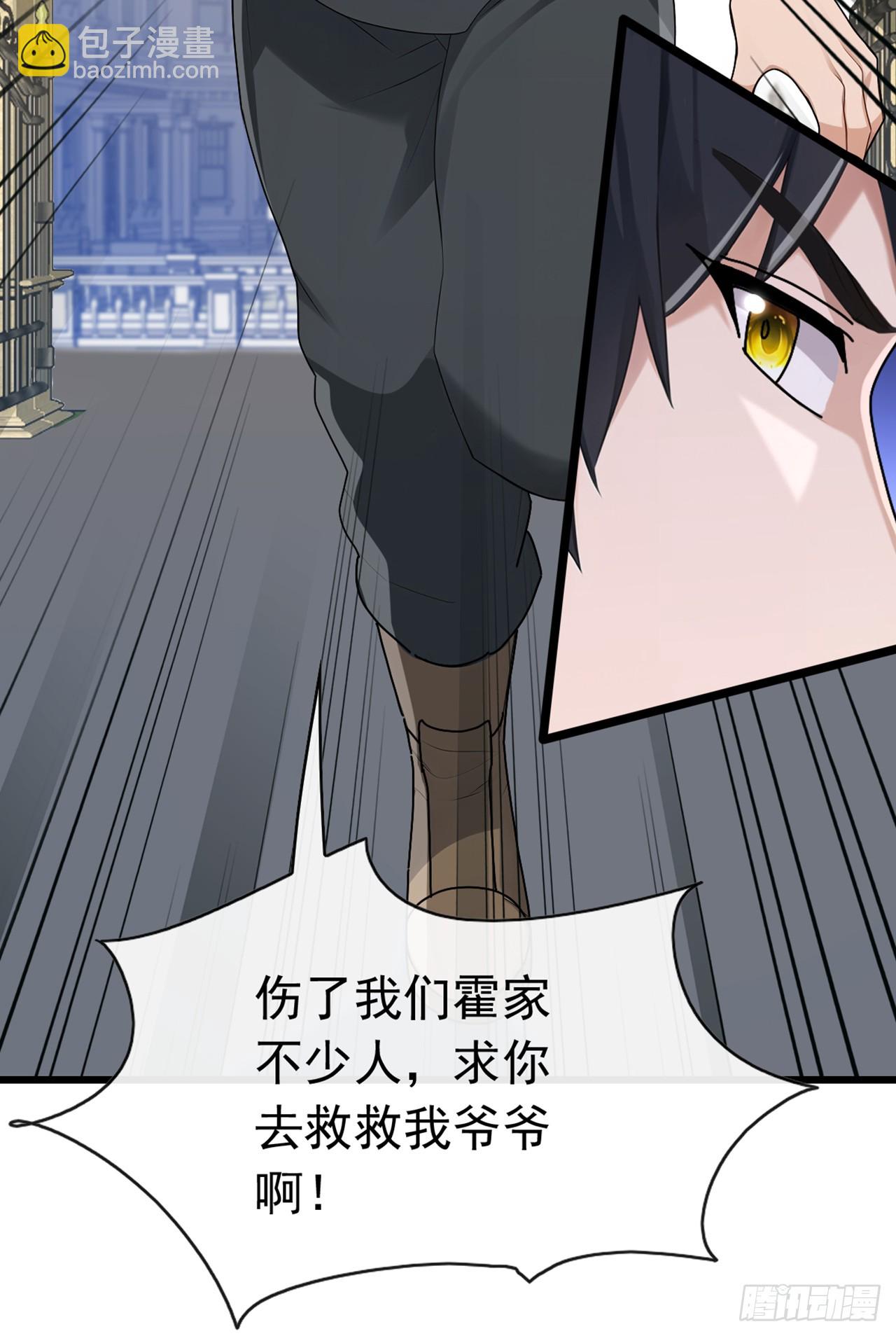 大佬下山：開局成爲男秘 - 第77話 滅了那個禍害！ - 7