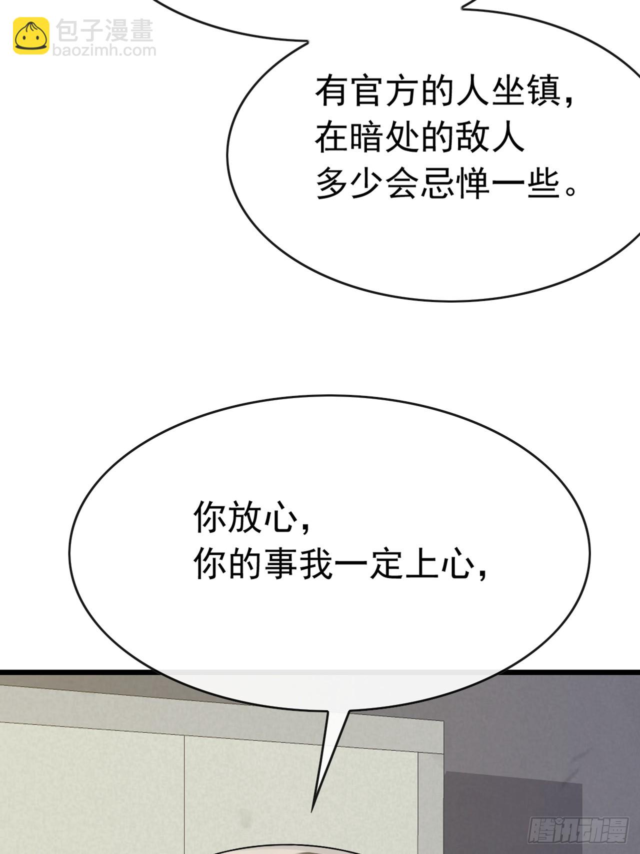 大佬下山：開局成爲男秘 - 第77話 滅了那個禍害！ - 5