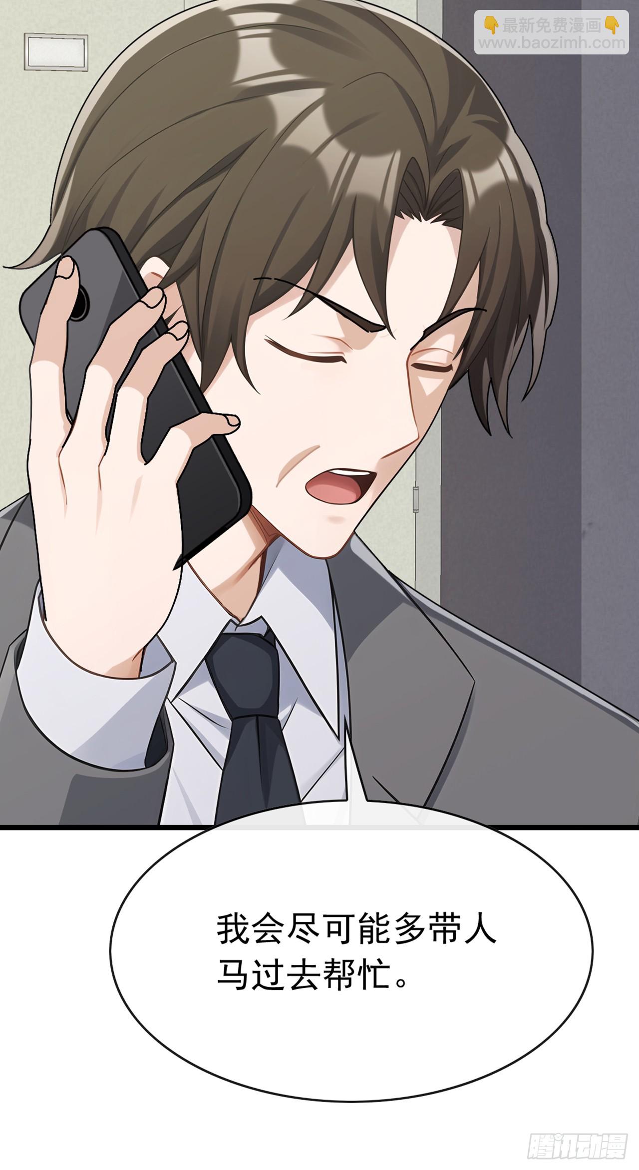 大佬下山：開局成爲男秘 - 第77話 滅了那個禍害！ - 6