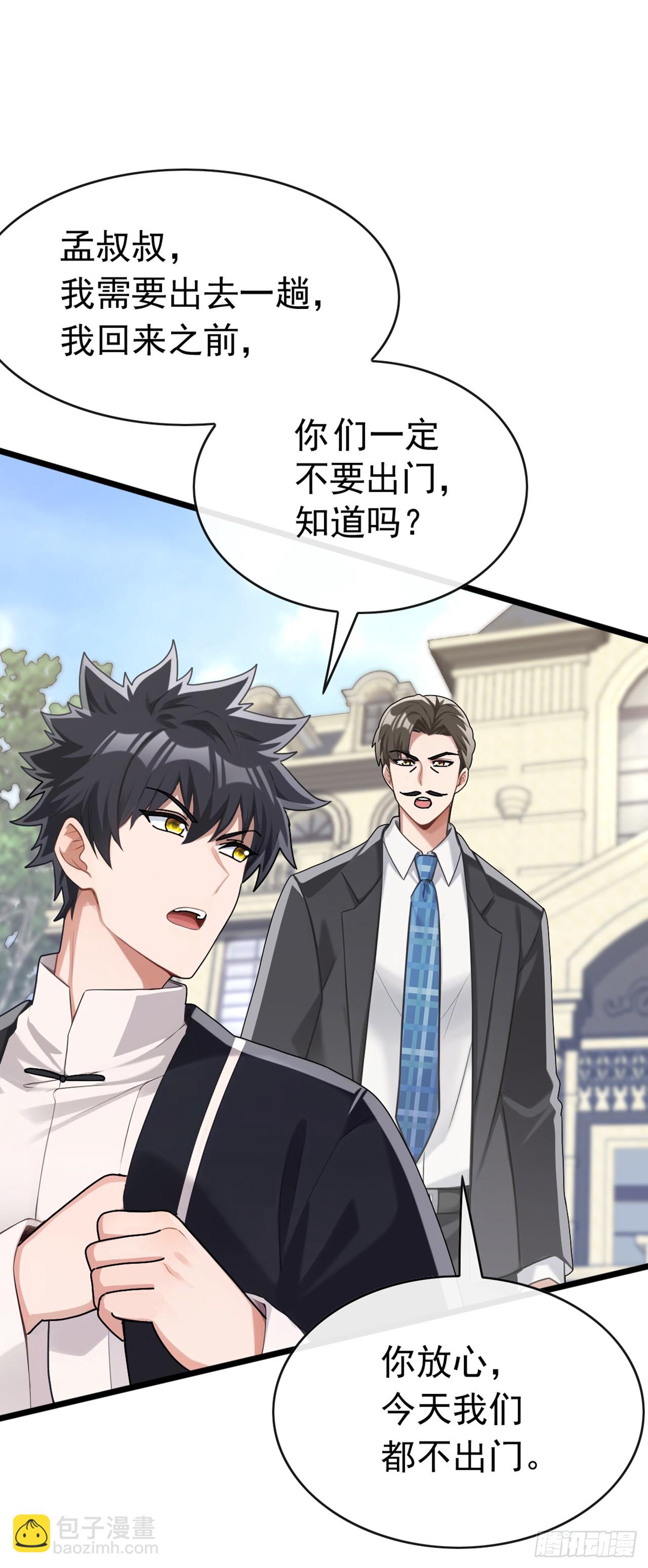 大佬下山：開局成爲男秘 - 第77話 滅了那個禍害！ - 7