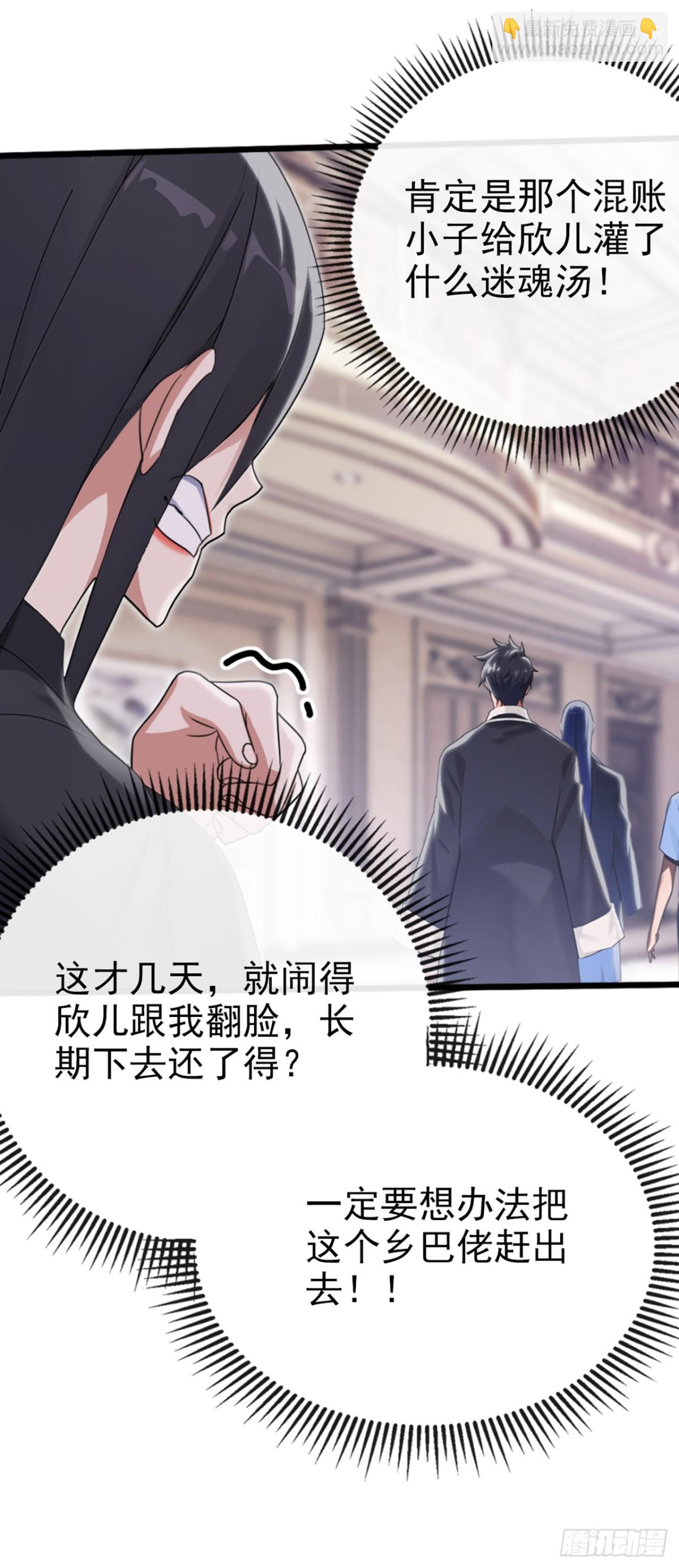 大佬下山：開局成爲男秘 - 第7話 林大媽，該鞠躬了 - 3