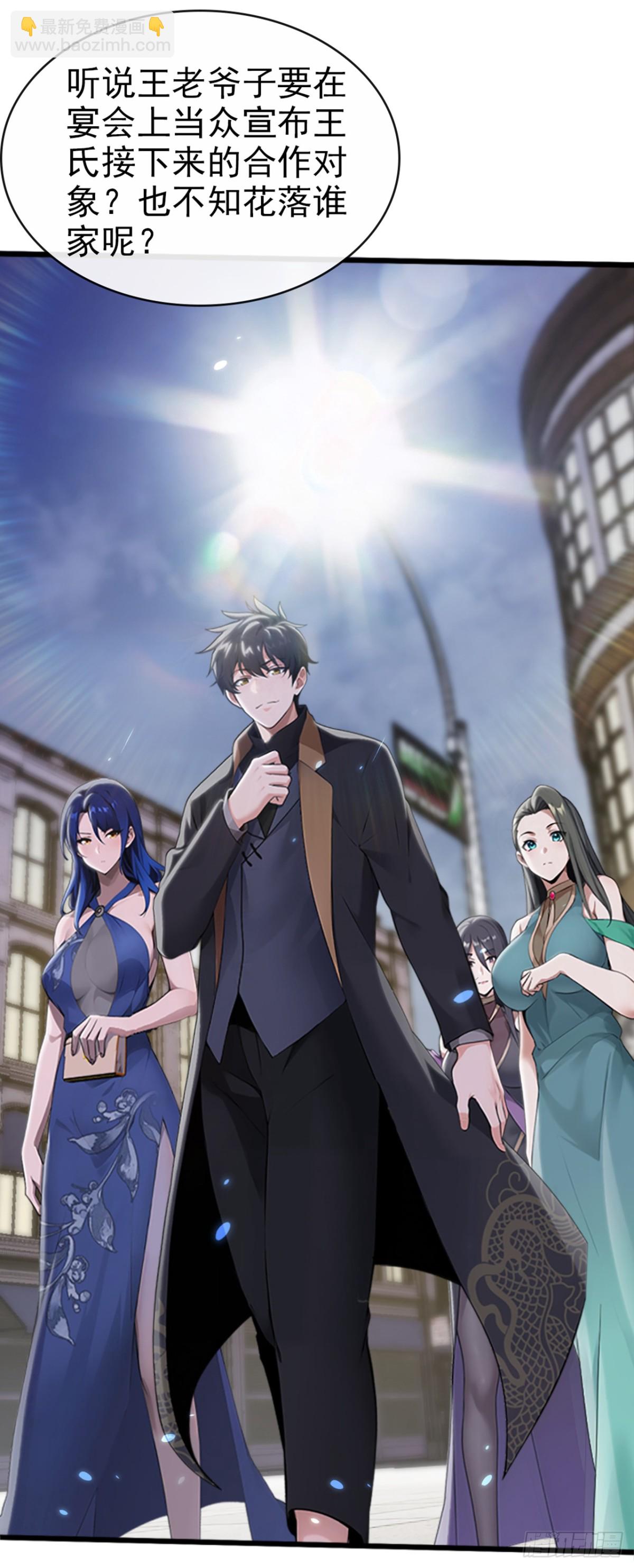 大佬下山：開局成爲男秘 - 第7話 林大媽，該鞠躬了 - 1