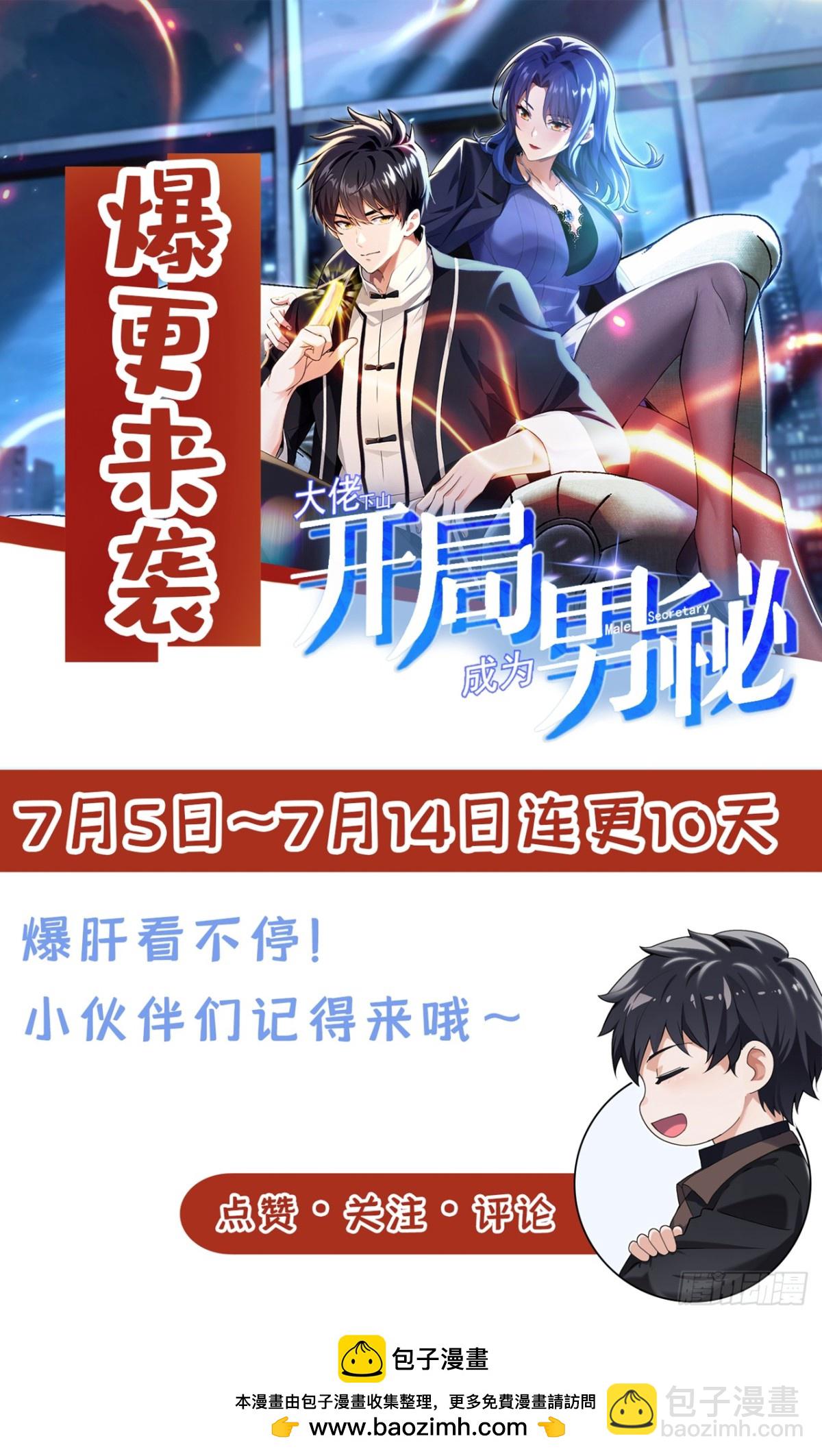 大佬下山：開局成爲男秘 - 第7話 林大媽，該鞠躬了 - 5